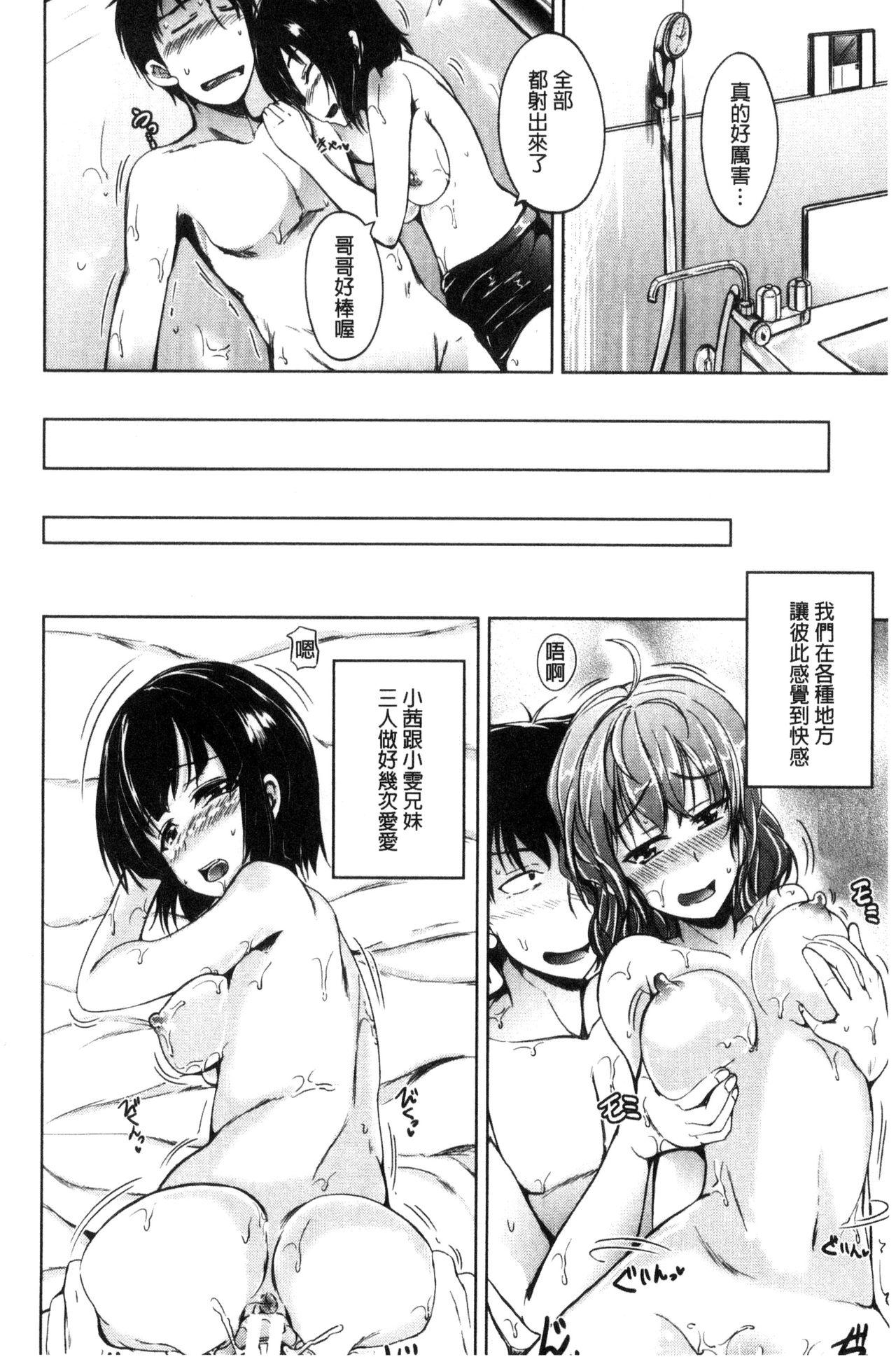 妹のおま◯こ[潮風サンゴ]  [中国翻訳](199页)