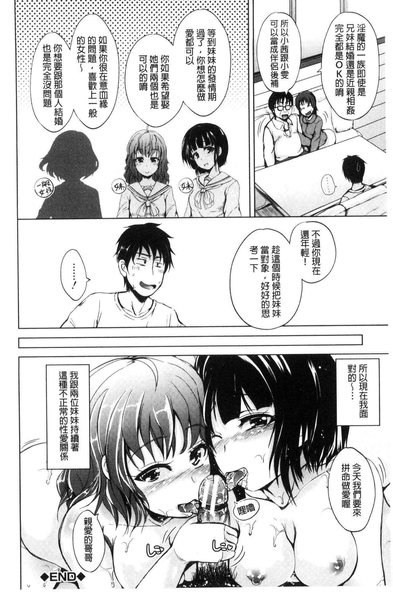 妹のおま◯こ[潮風サンゴ]  [中国翻訳](199页)