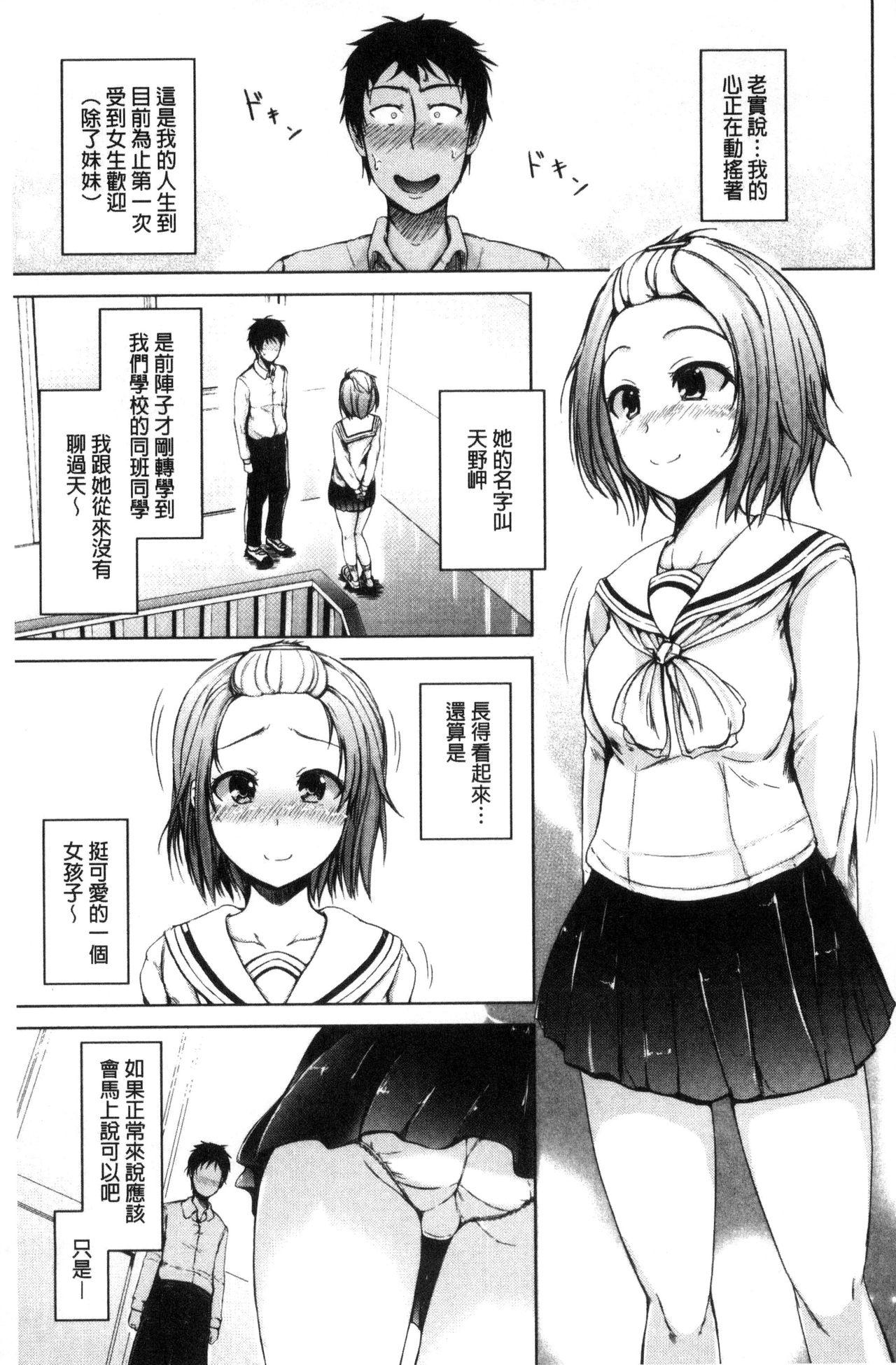 妹のおま◯こ[潮風サンゴ]  [中国翻訳](199页)