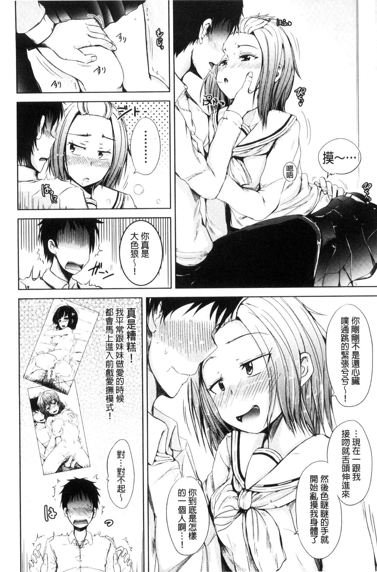 妹のおま◯こ[潮風サンゴ]  [中国翻訳](199页)