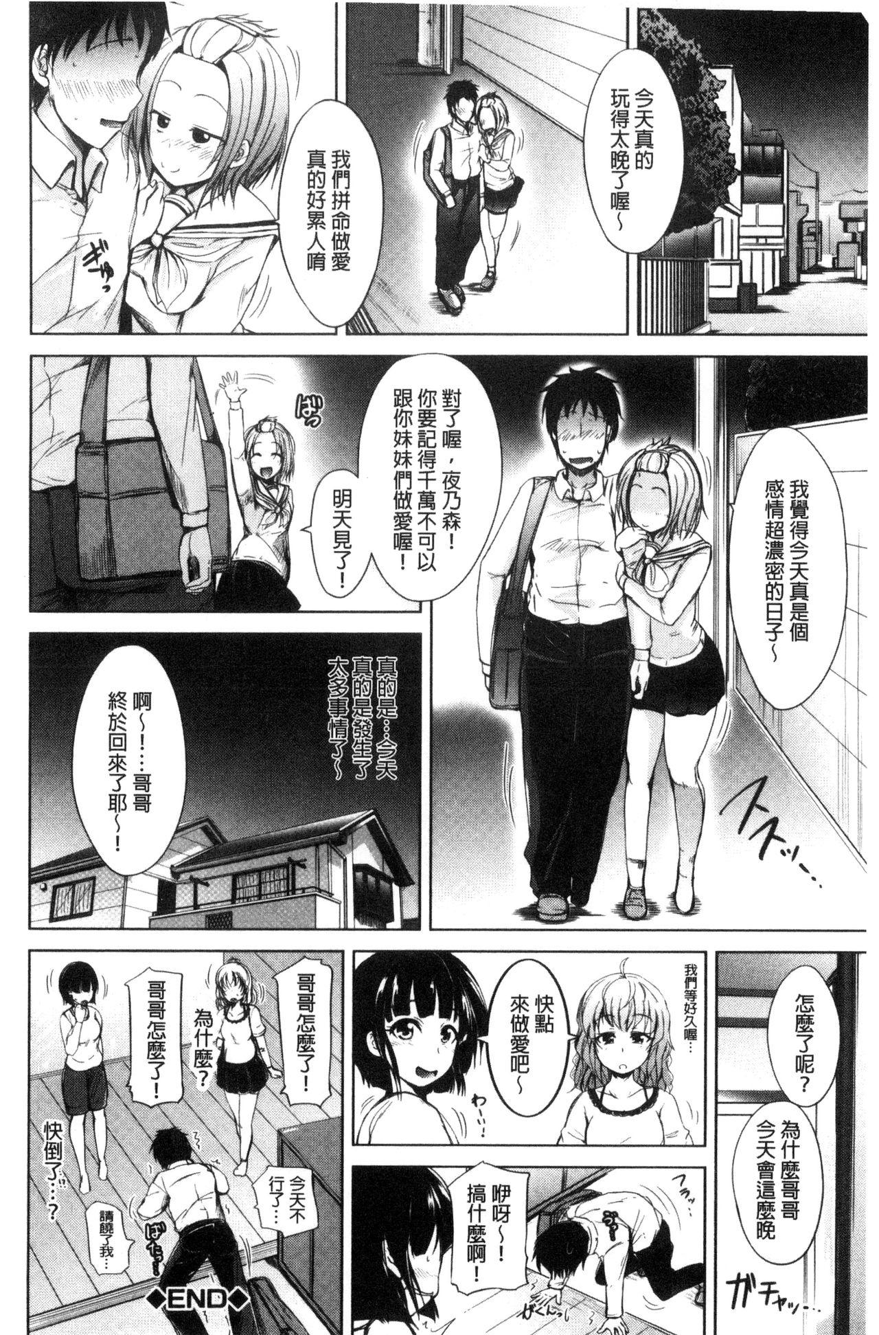 妹のおま◯こ[潮風サンゴ]  [中国翻訳](199页)