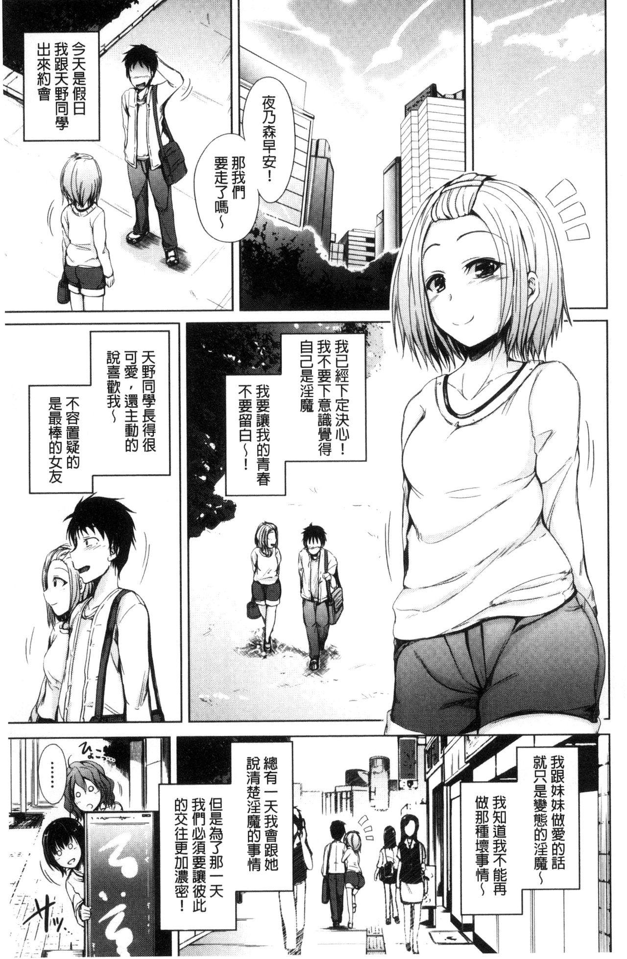 妹のおま◯こ[潮風サンゴ]  [中国翻訳](199页)