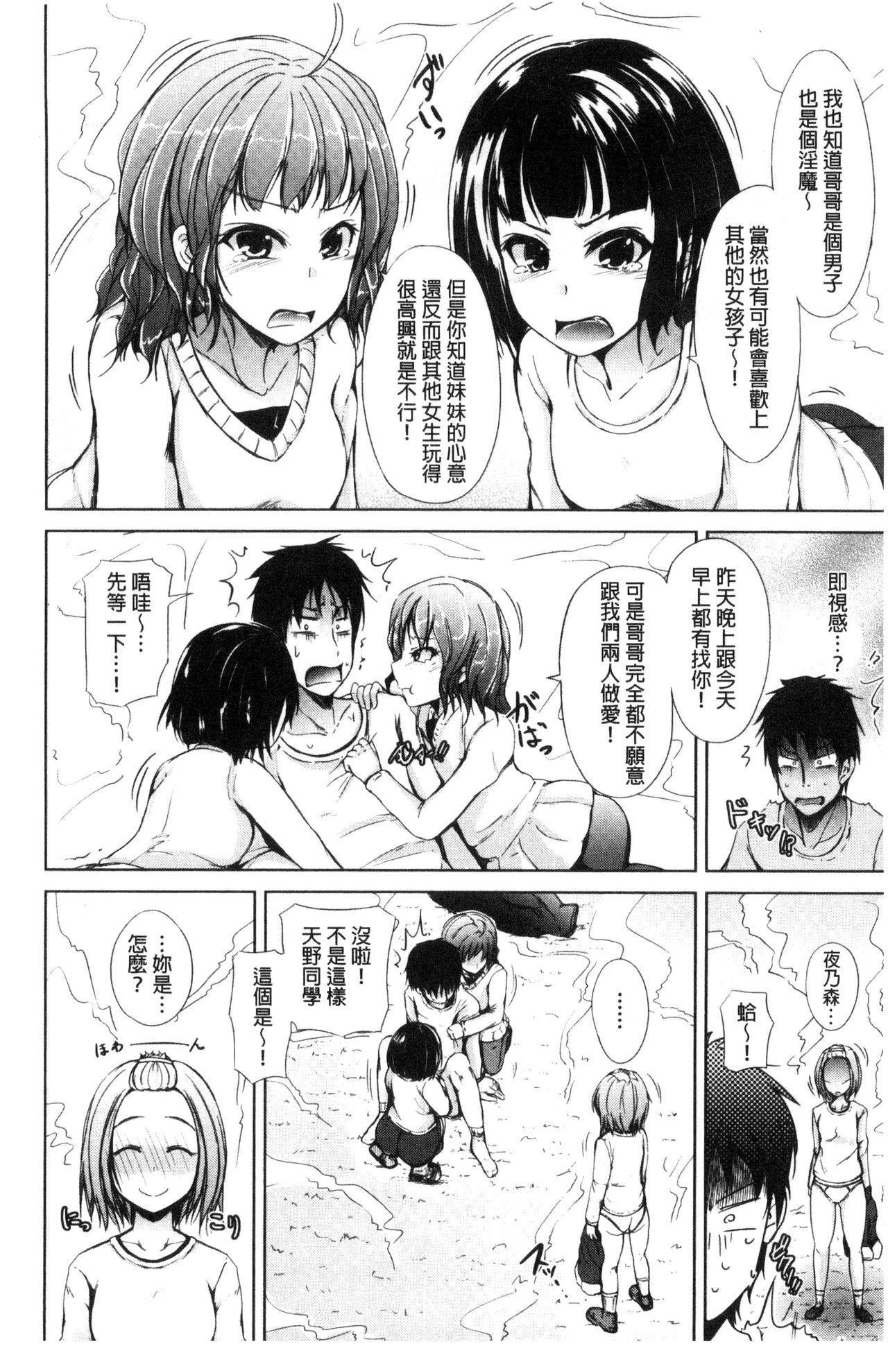 妹のおま◯こ[潮風サンゴ]  [中国翻訳](199页)