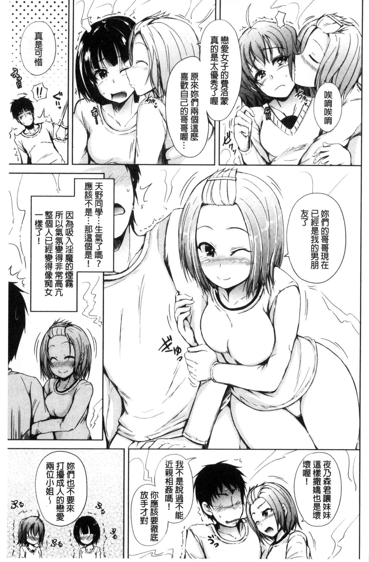 妹のおま◯こ[潮風サンゴ]  [中国翻訳](199页)