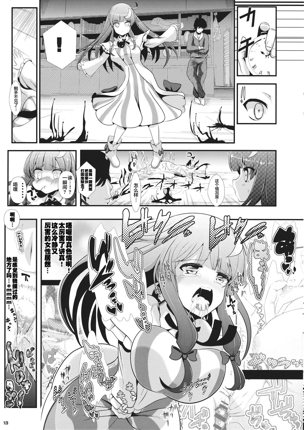 東方時姦 6 パチュリーノーレッジ(サンクリ62) [背徳漢 (背徳漢)] (東方Project) [中国翻訳](18页)-第1章-图片344