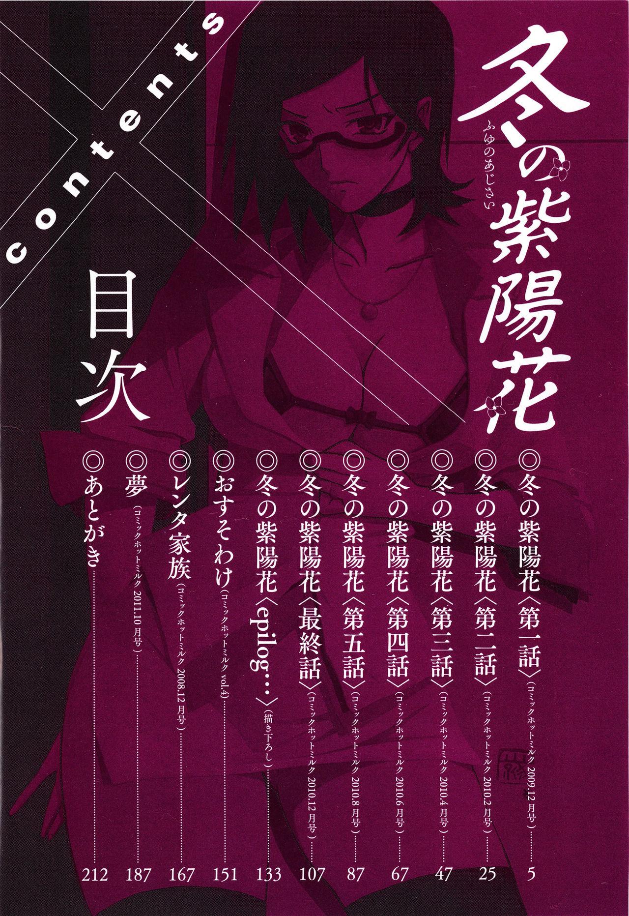 冬の紫陽花[山文京伝]  [中国翻訳](221页)