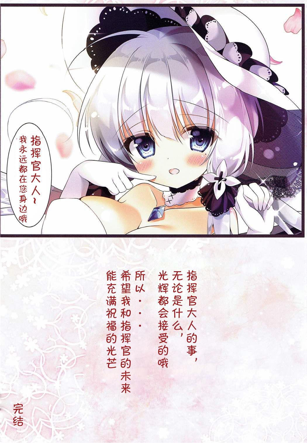 イラストリアスとひみつの夜戦(COMIC1☆12) [ぅさぎのぉゃっ (天使ちな)]  (アズールレーン) [中国翻訳](15页)