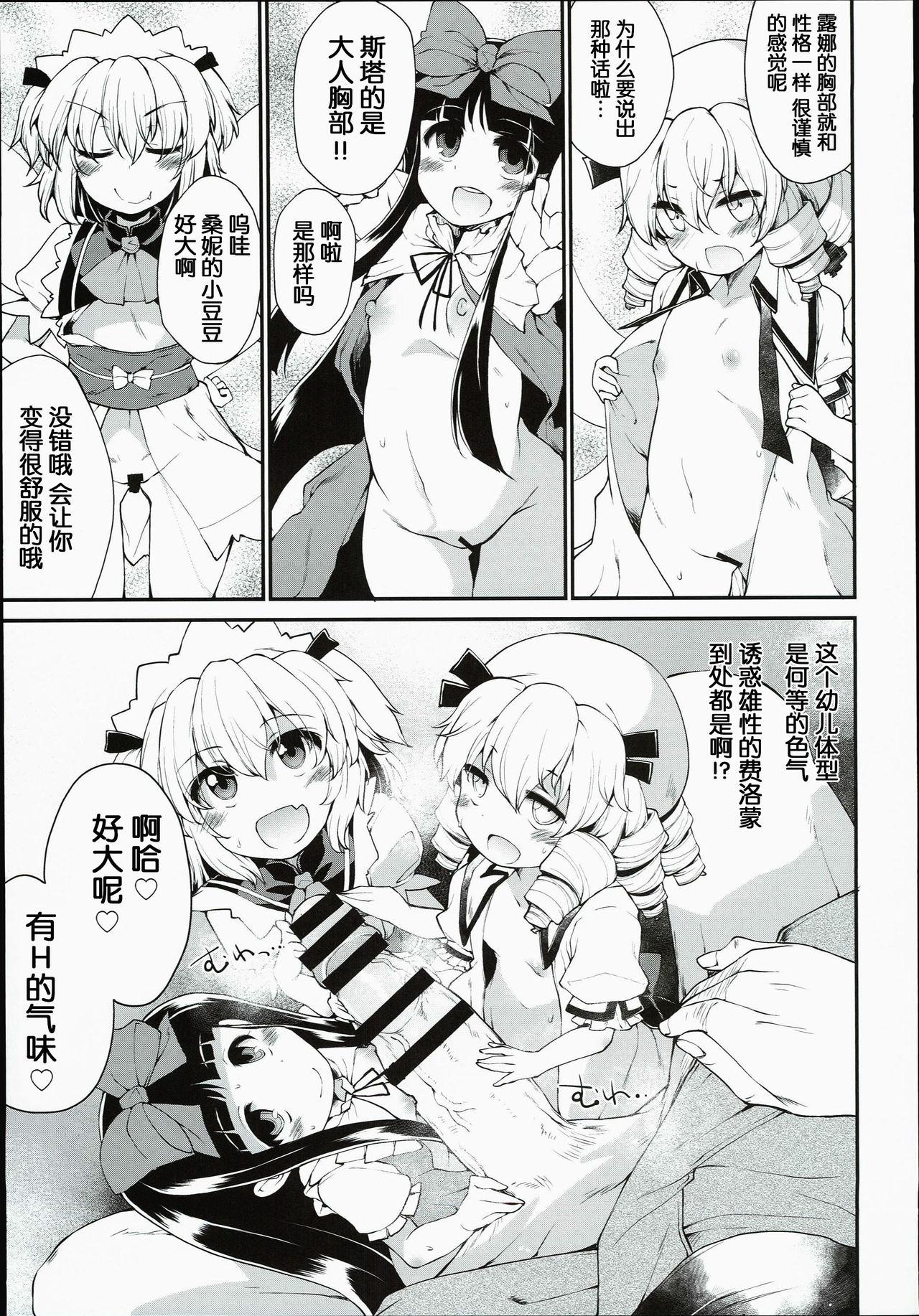 SLS! かわいい妖精をオナホールにしよう(C90) [IncluDe (ふぅりすと)]  (東方Project) [中国翻訳](31页)