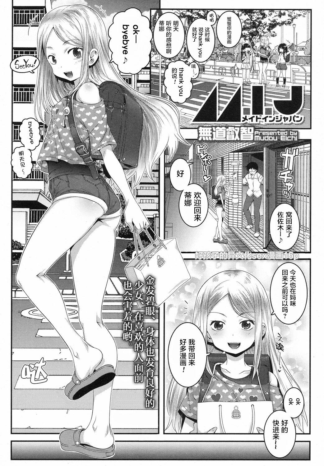 M.I.J[無道叡智]  (COMIC LO 2017年8月号) [中国翻訳] [DL版](17页)