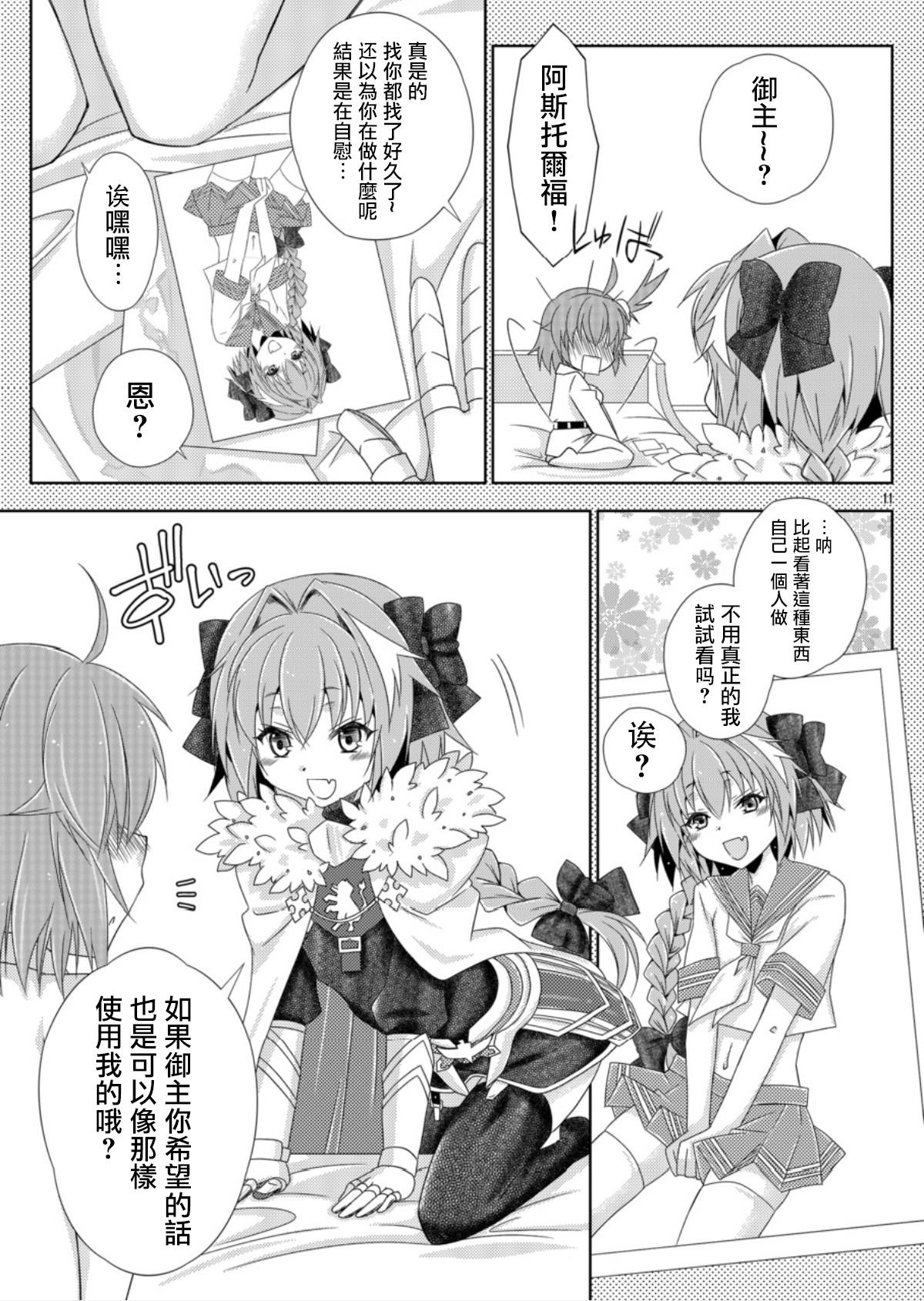 ぐだ子のASSオナホちゃん(ふたけっと13.5) [まりあな海溝企画 (みかみ北都)]  (Fate/Grand Order) [中国翻訳](32页)