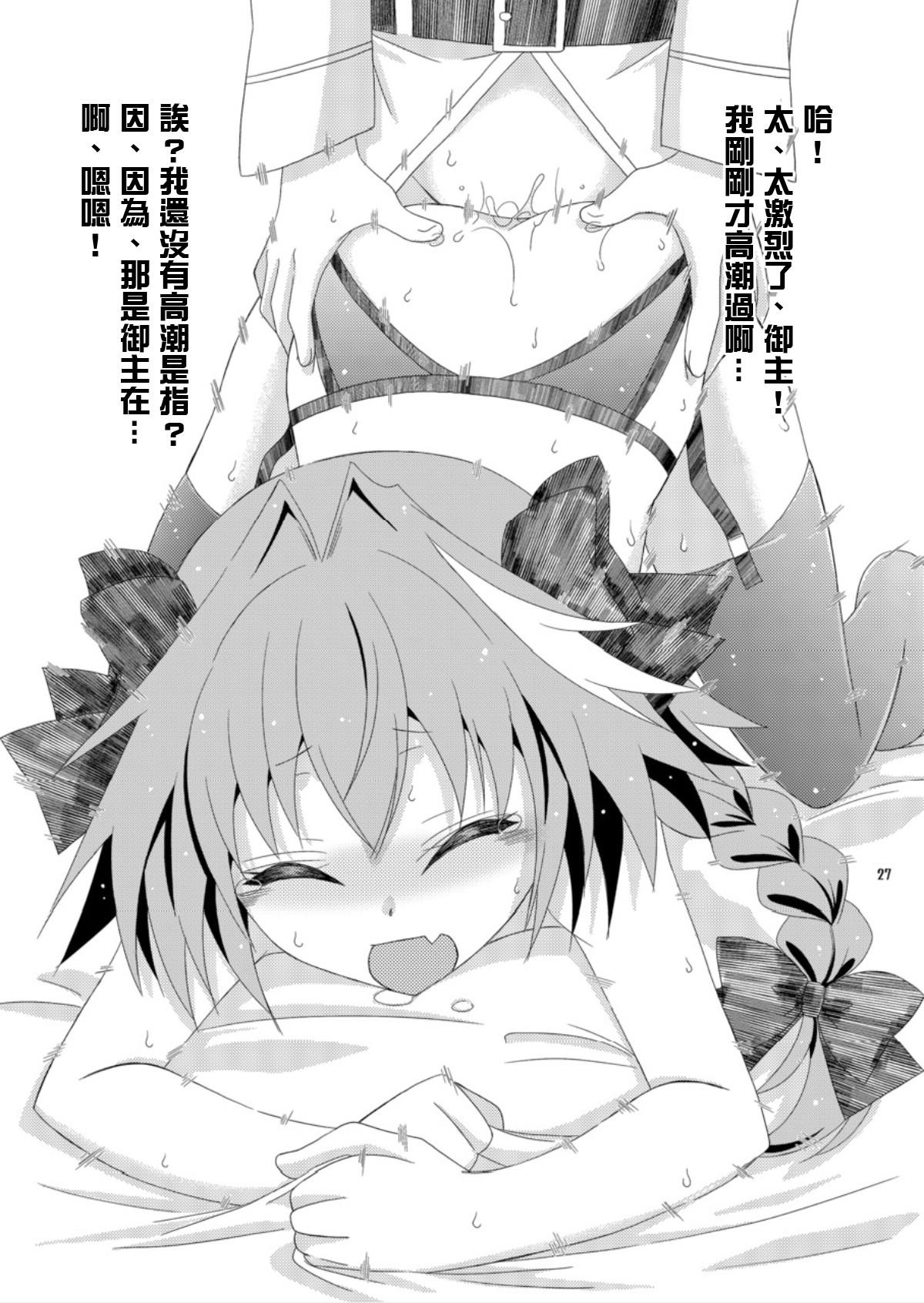 ぐだ子のASSオナホちゃん(ふたけっと13.5) [まりあな海溝企画 (みかみ北都)]  (Fate/Grand Order) [中国翻訳](32页)