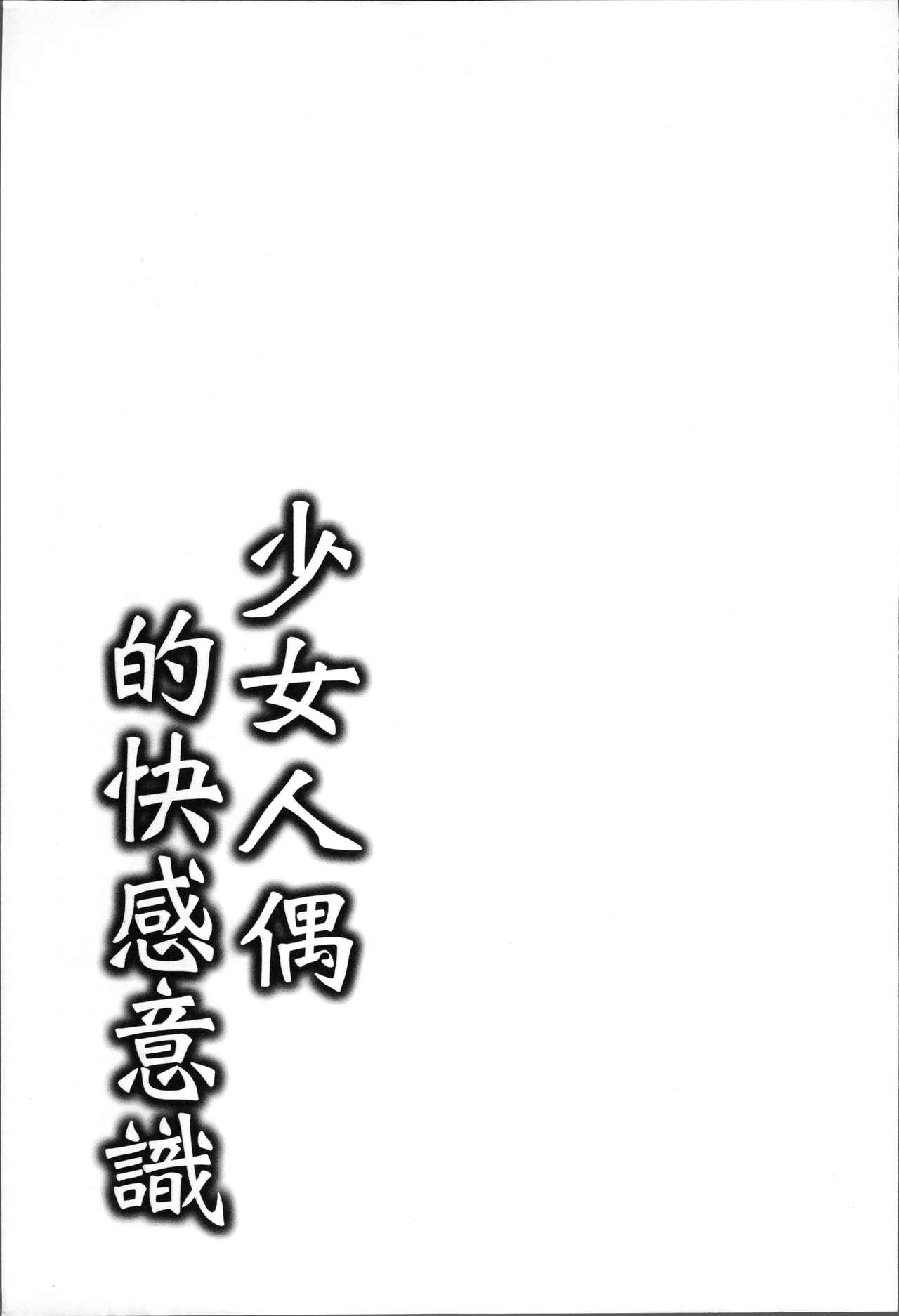 快楽人形イデオロギー[冬扇]  [中国翻訳](175页)