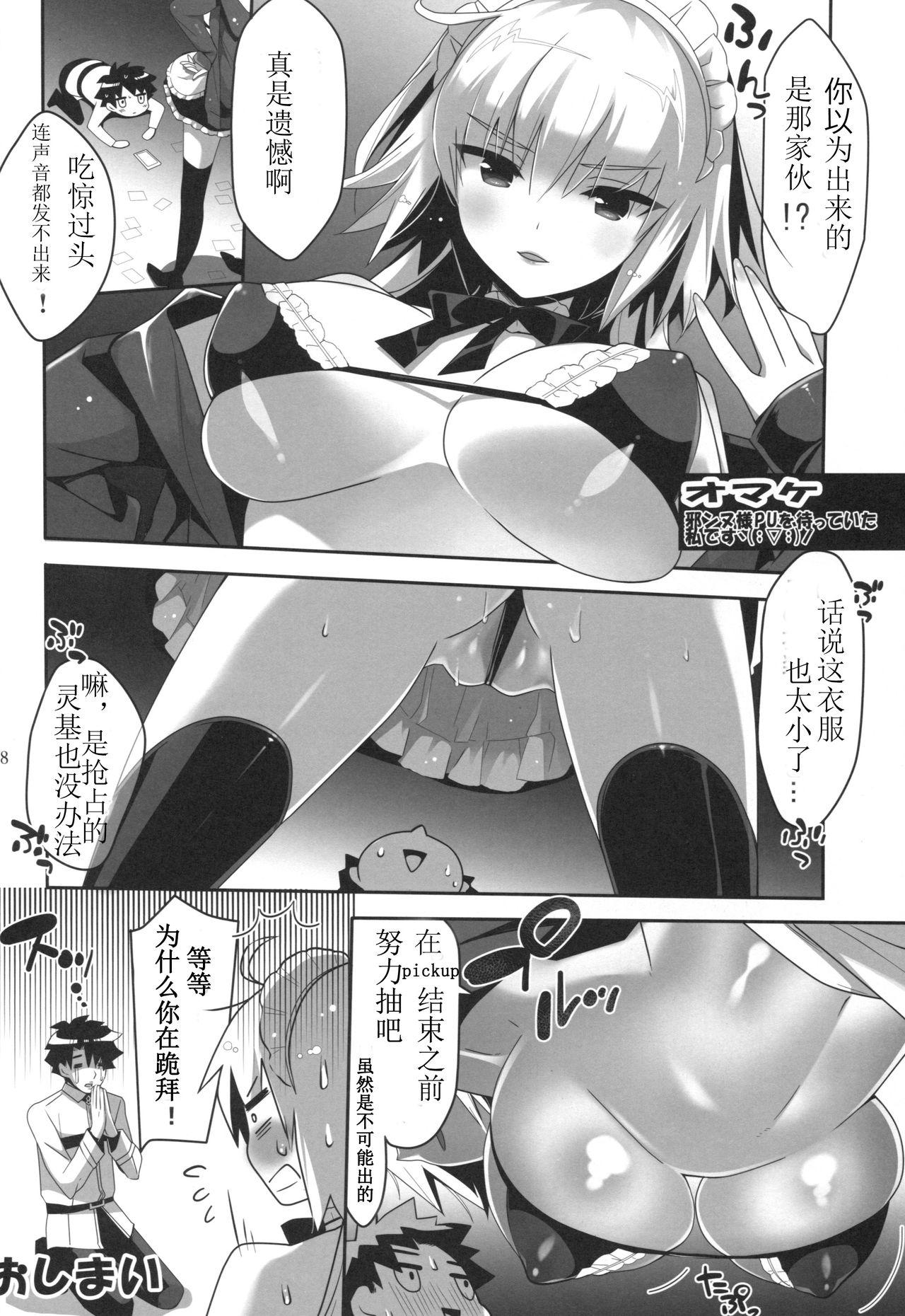 Angel Number 333(サンクリ2017 Autumn) [BERRY BAGEL (兼清みわ)]  (Fate/Grand Order) [中国翻訳](18页)