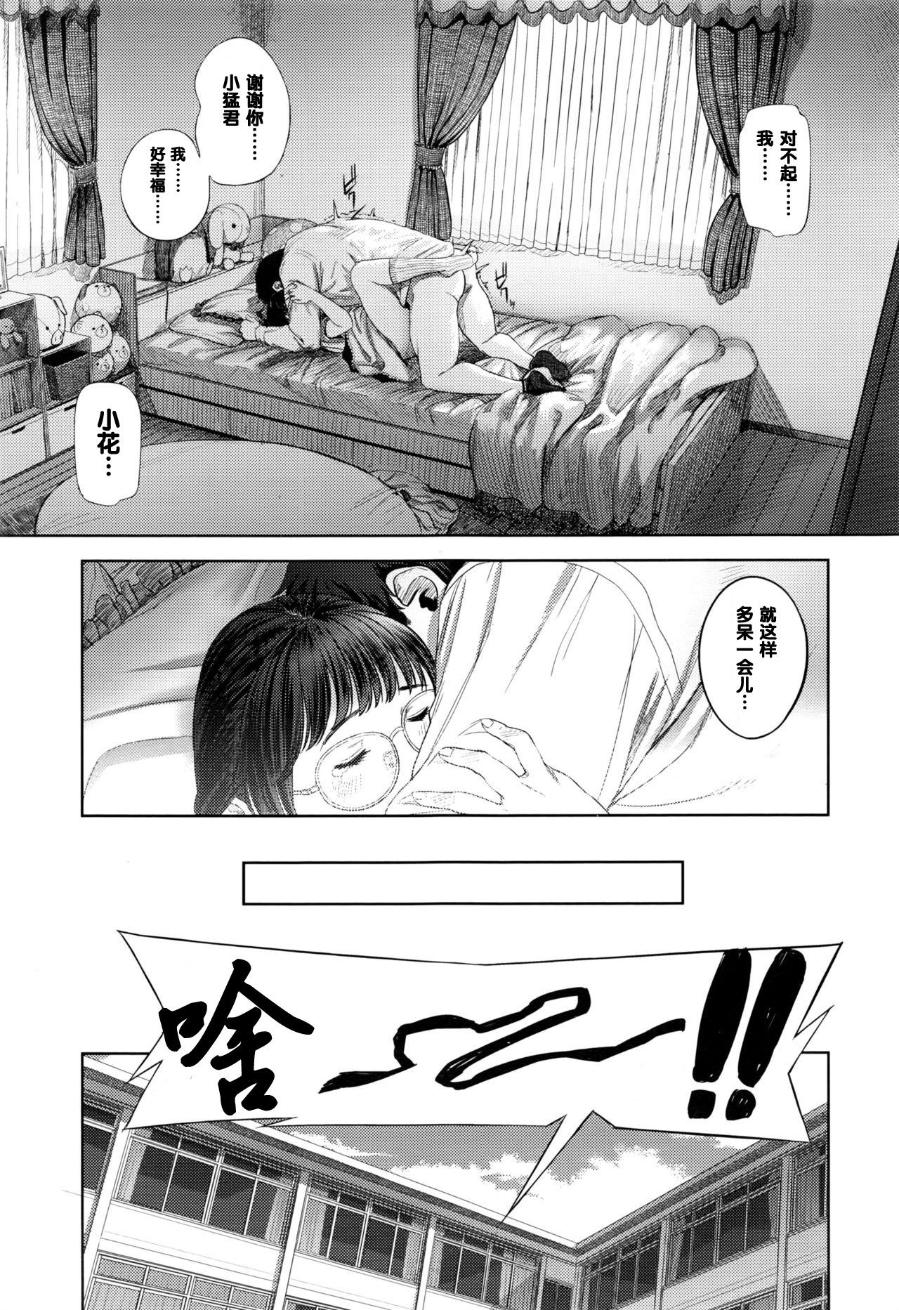 花ちゃん奮闘記[つりがねそう]  (COMIC 高 2016年9月号) [中国翻訳](24页)