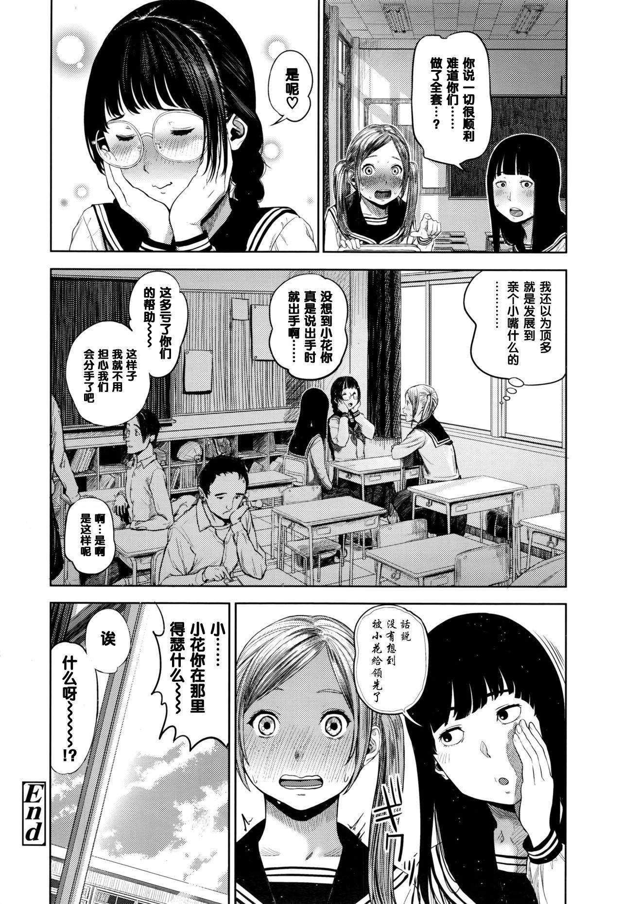 花ちゃん奮闘記[つりがねそう]  (COMIC 高 2016年9月号) [中国翻訳](24页)