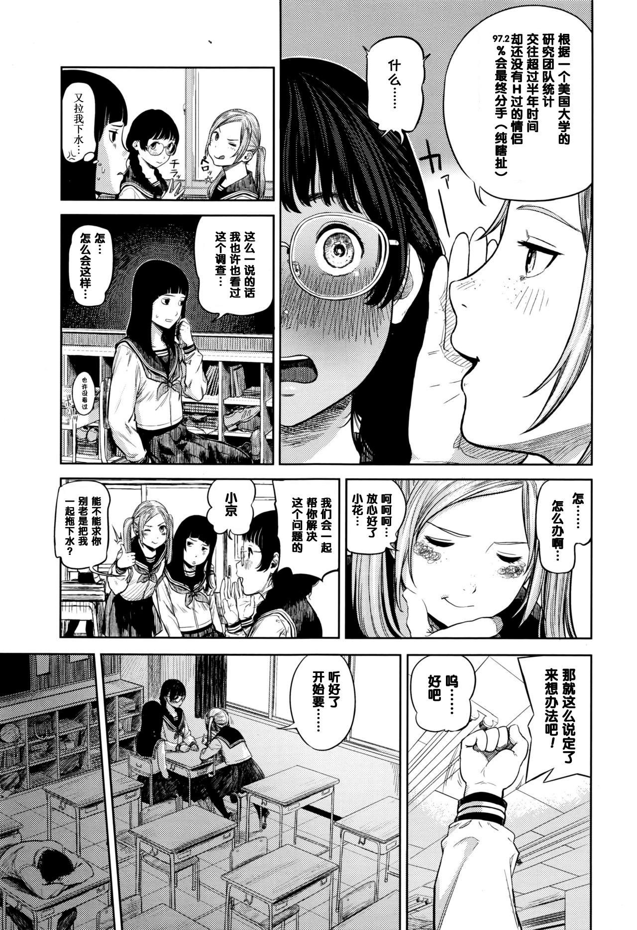 花ちゃん奮闘記[つりがねそう]  (COMIC 高 2016年9月号) [中国翻訳](24页)