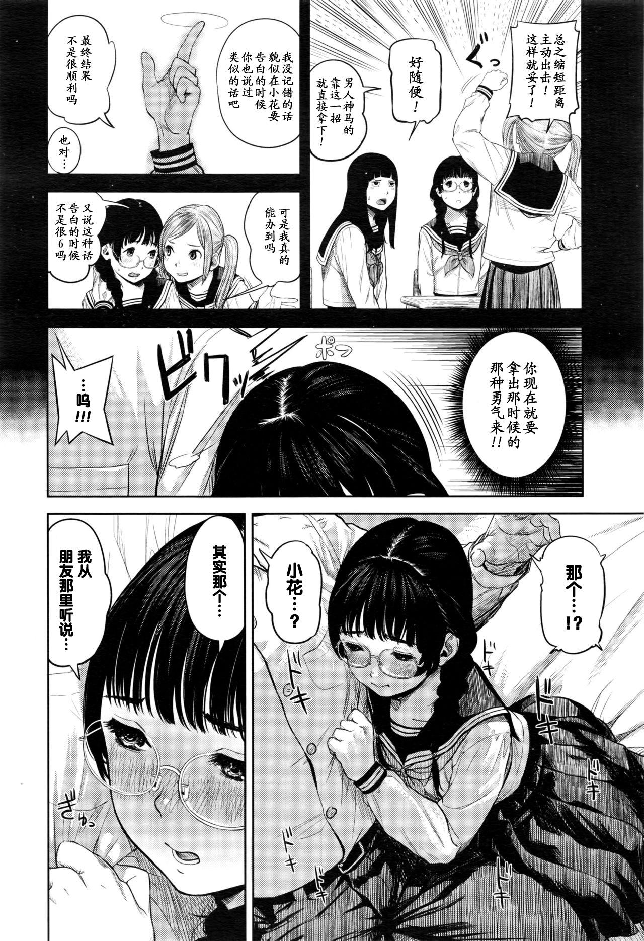 花ちゃん奮闘記[つりがねそう]  (COMIC 高 2016年9月号) [中国翻訳](24页)