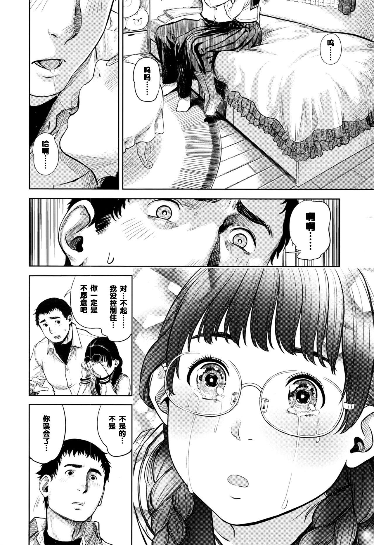 花ちゃん奮闘記[つりがねそう]  (COMIC 高 2016年9月号) [中国翻訳](24页)