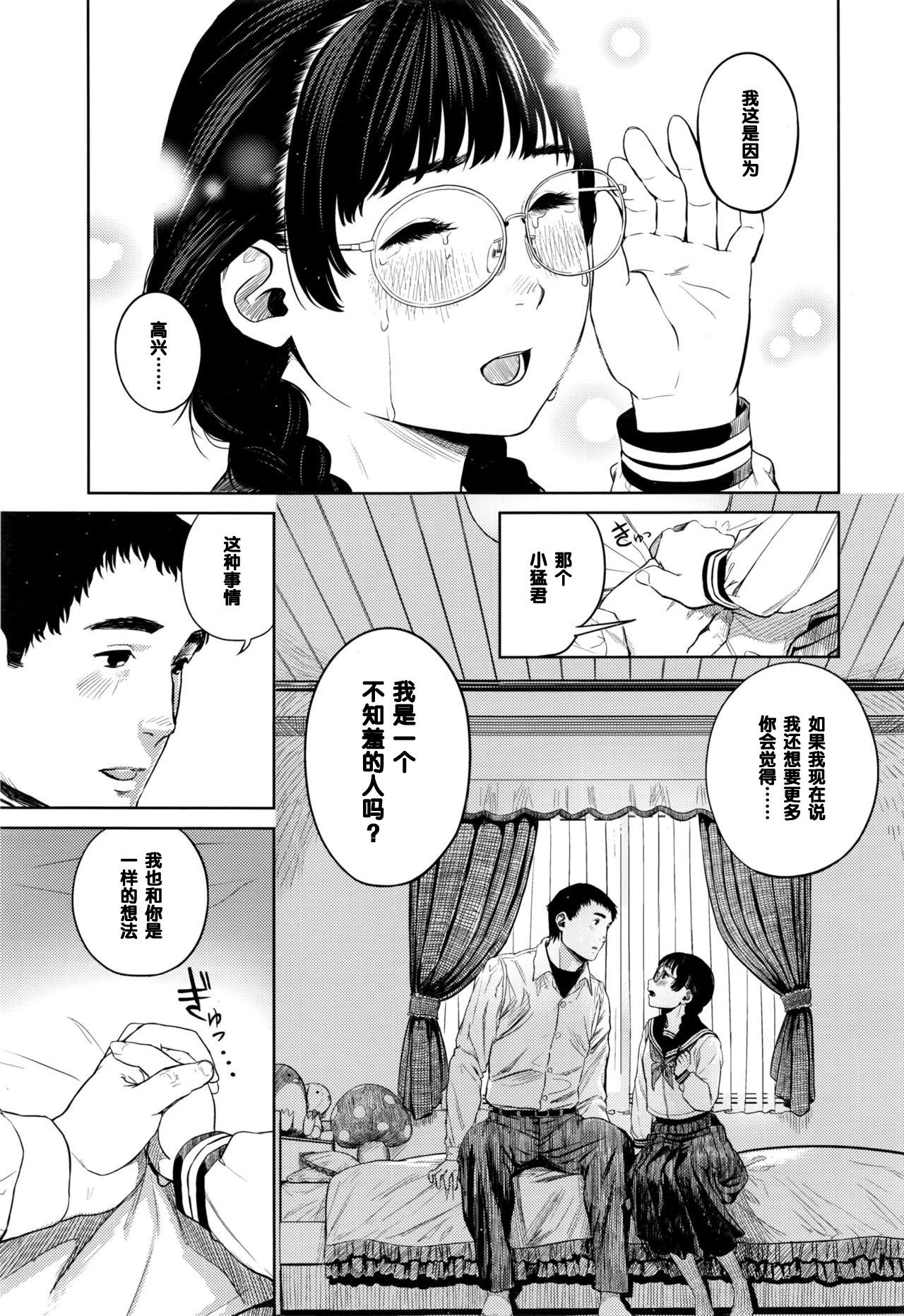 花ちゃん奮闘記[つりがねそう]  (COMIC 高 2016年9月号) [中国翻訳](24页)