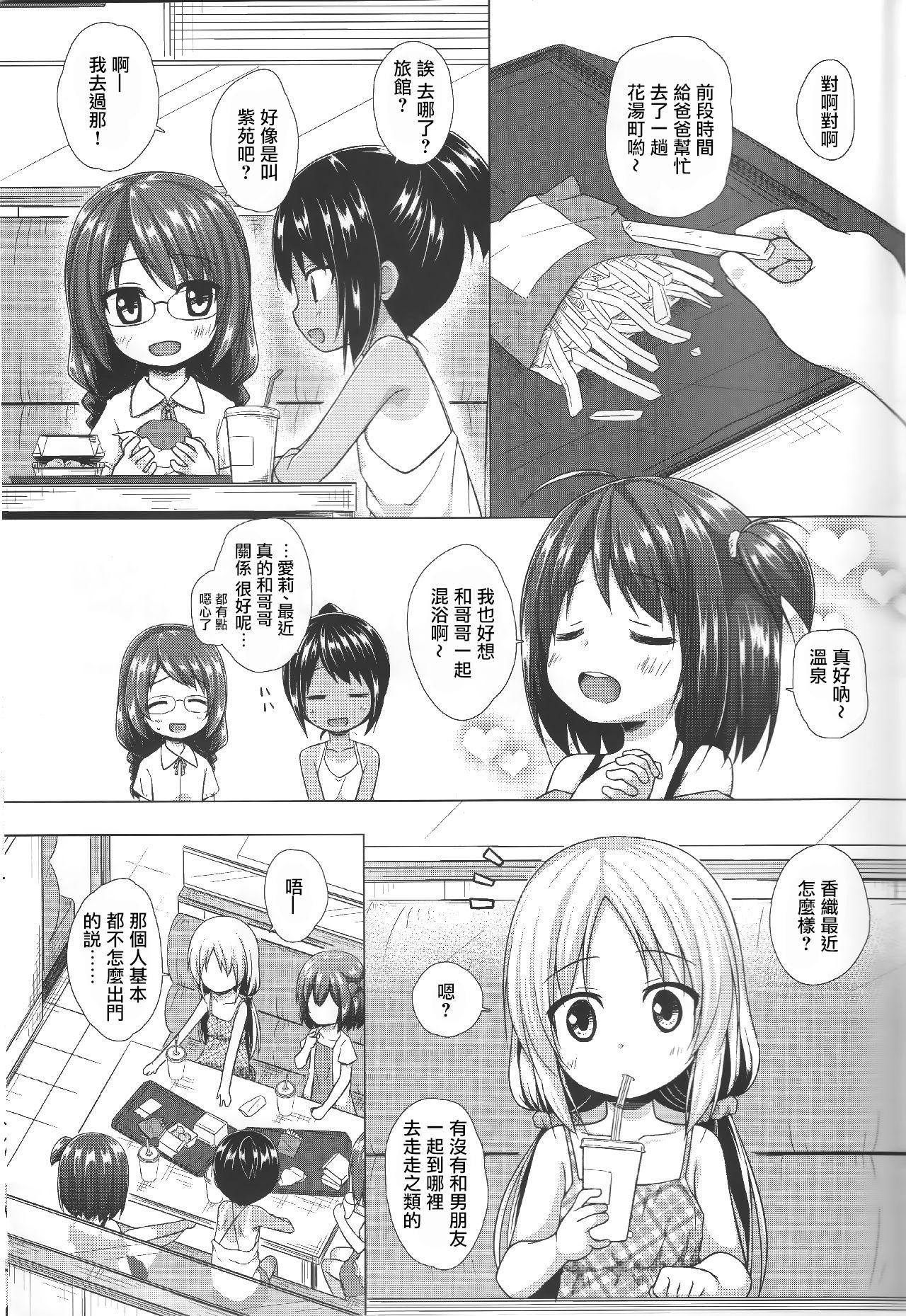 とろけるみるくのかおり(C90) [ノラネコノタマ (雪野みなと)]  [中国翻訳](28页)