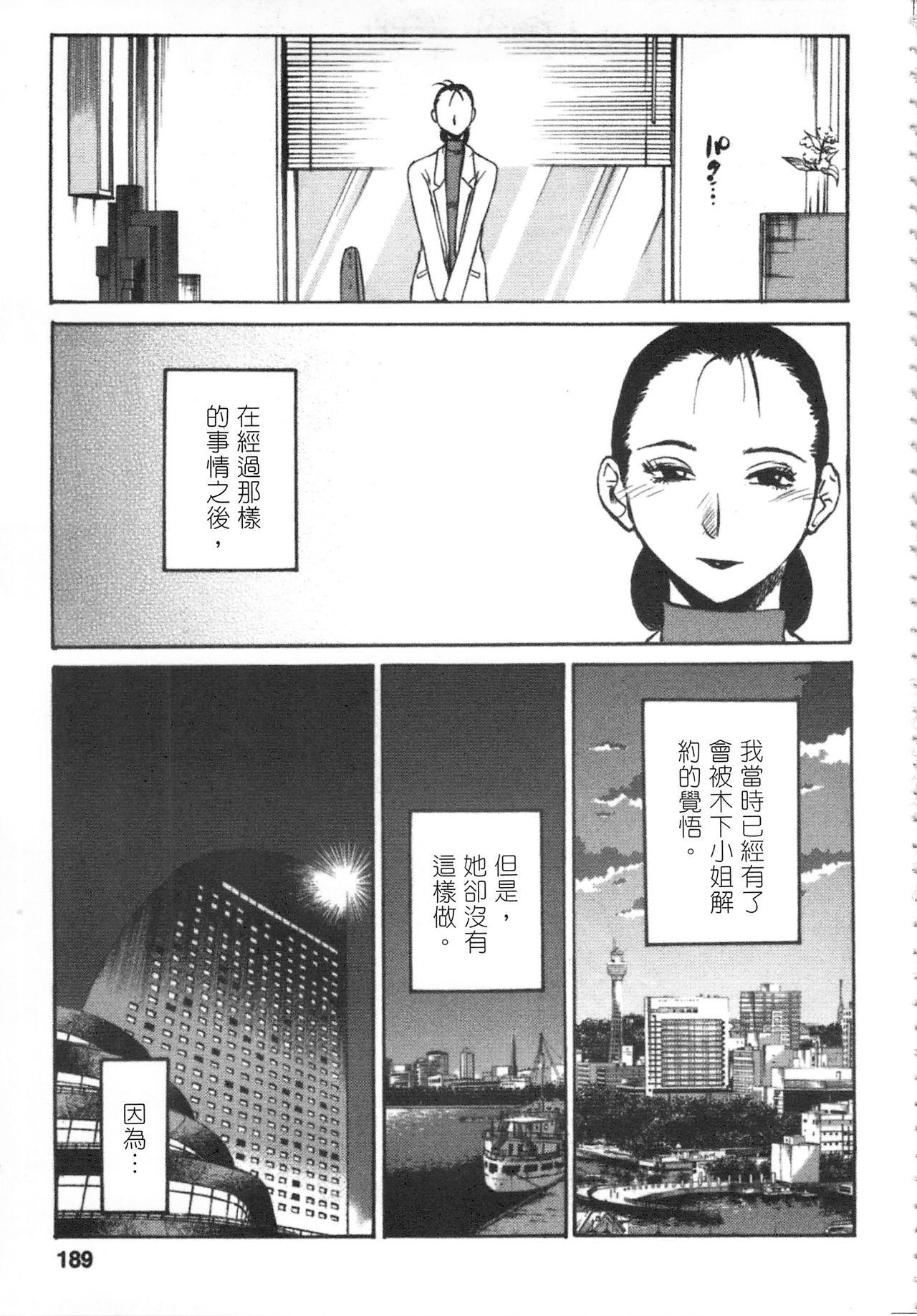 甘い鞭 完全版 上[艶々][中国翻訳][艶々]甜蜜皮鞭 上(206页)