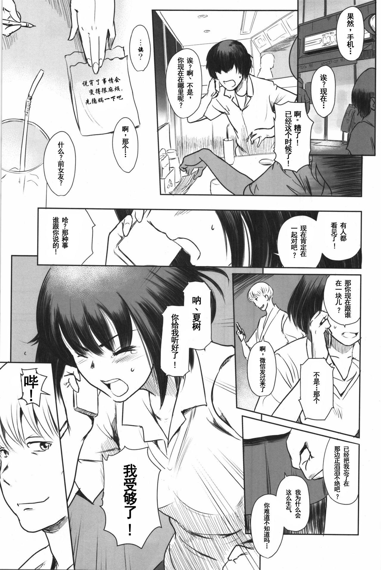 真夏のヘラ(C90) [ましら堂 (猿駕アキ)]  [中国翻訳](51页)