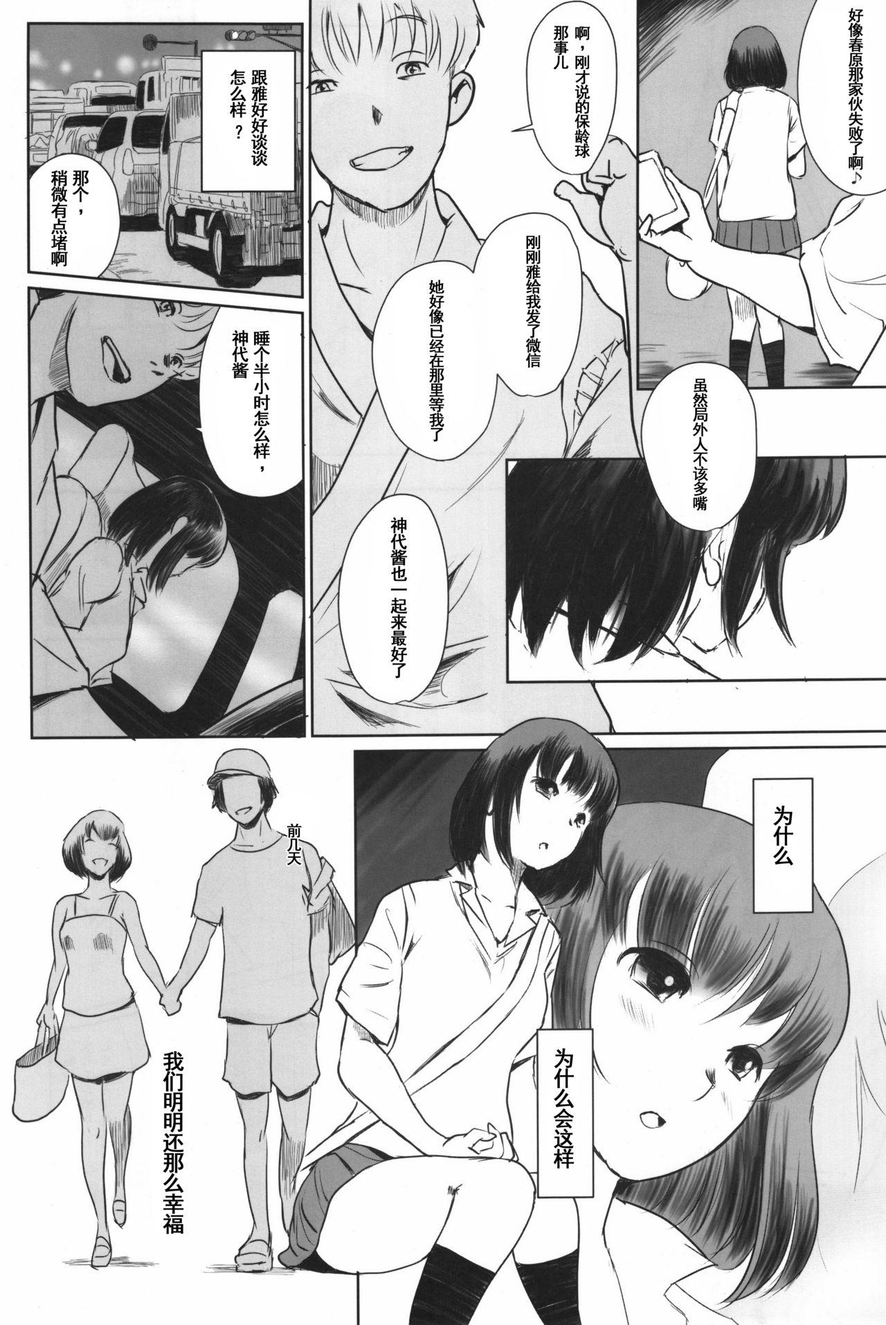 真夏のヘラ(C90) [ましら堂 (猿駕アキ)]  [中国翻訳](51页)