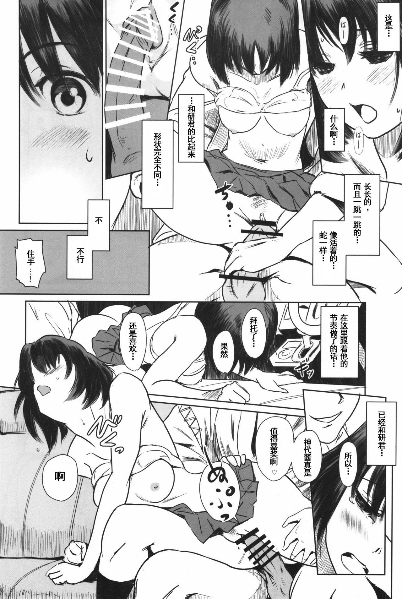 真夏のヘラ(C90) [ましら堂 (猿駕アキ)]  [中国翻訳](51页)