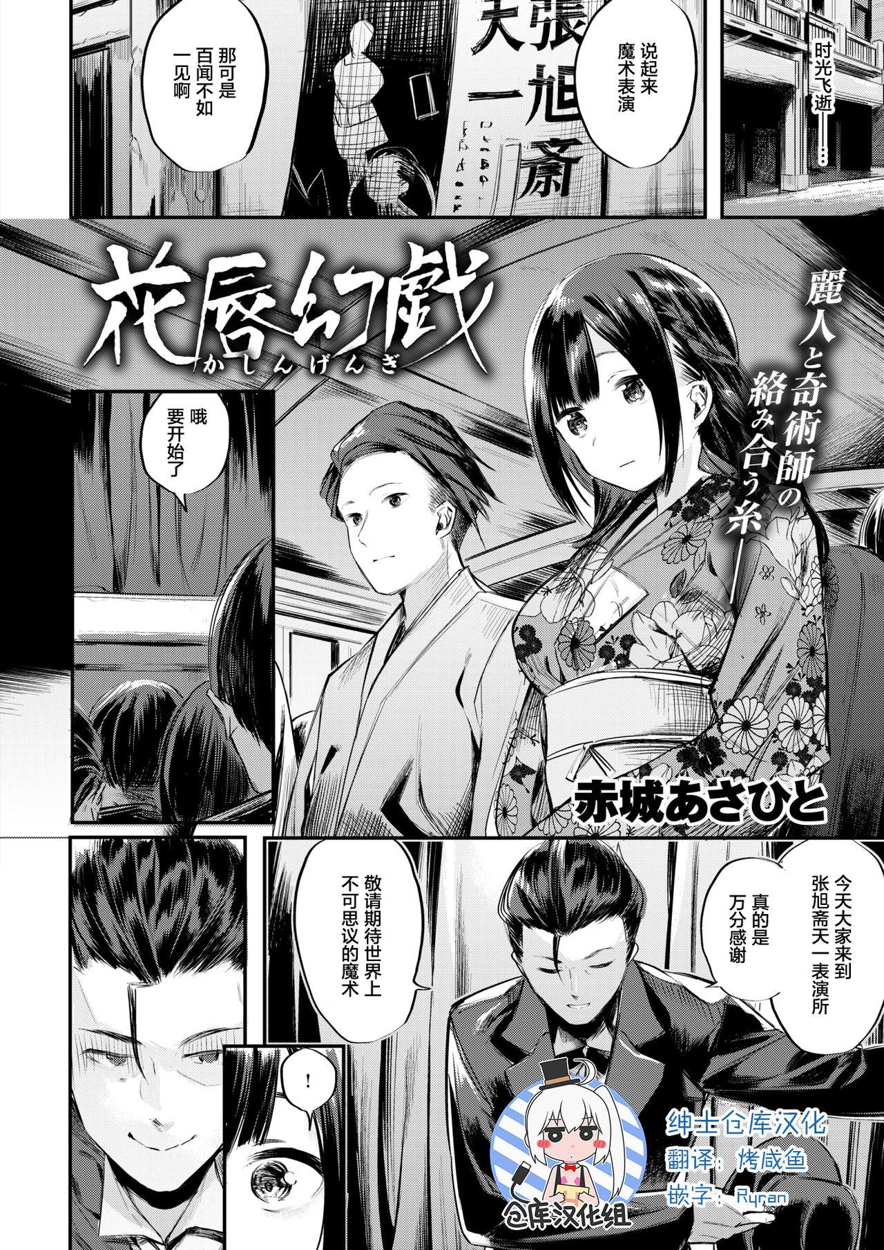 花唇幻戯[赤城あさひと]  (COMIC 快楽天ビースト 2017年12月号) [中国翻訳] [DL版](22页)