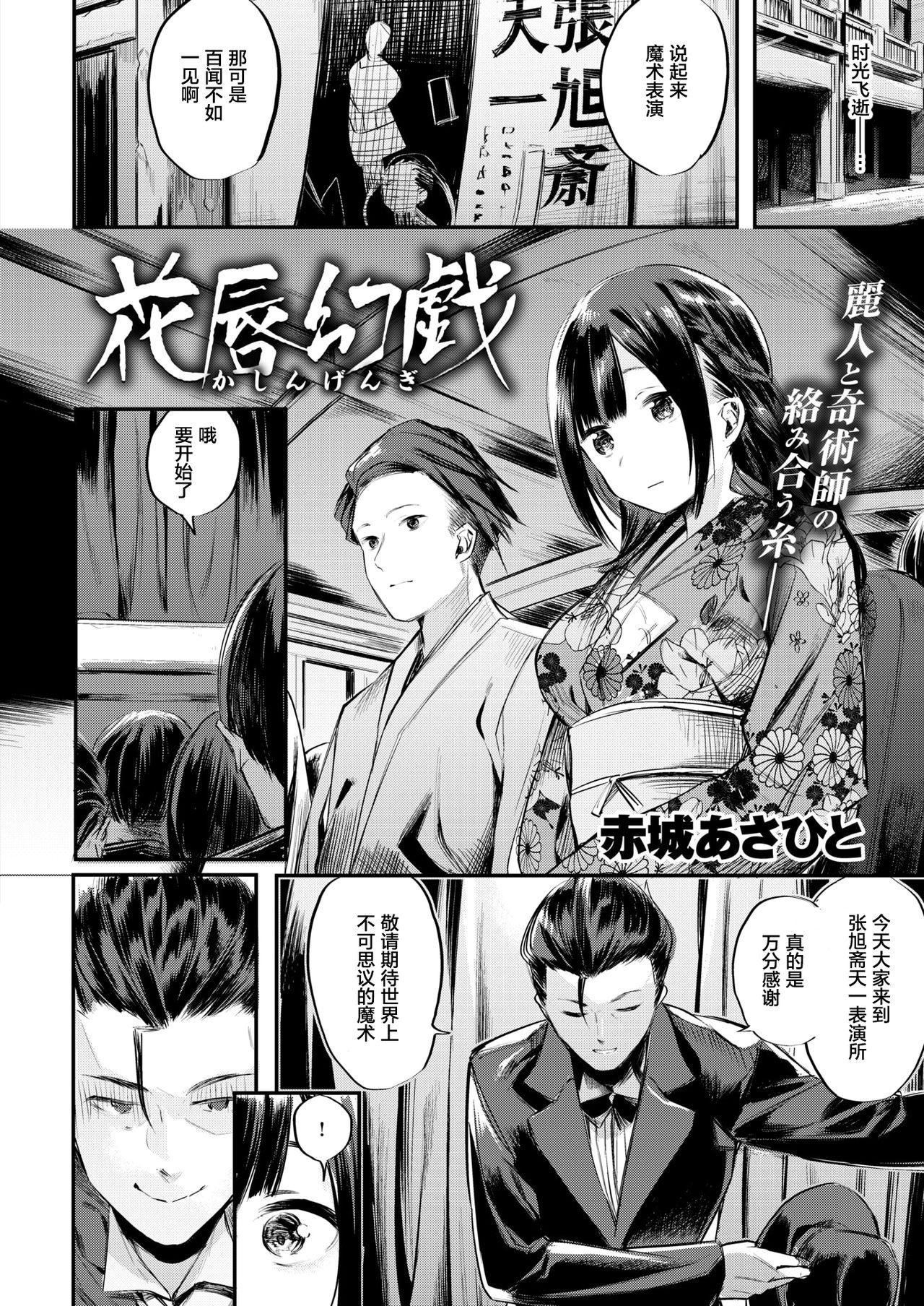 花唇幻戯[赤城あさひと]  (COMIC 快楽天ビースト 2017年12月号) [中国翻訳] [DL版](22页)