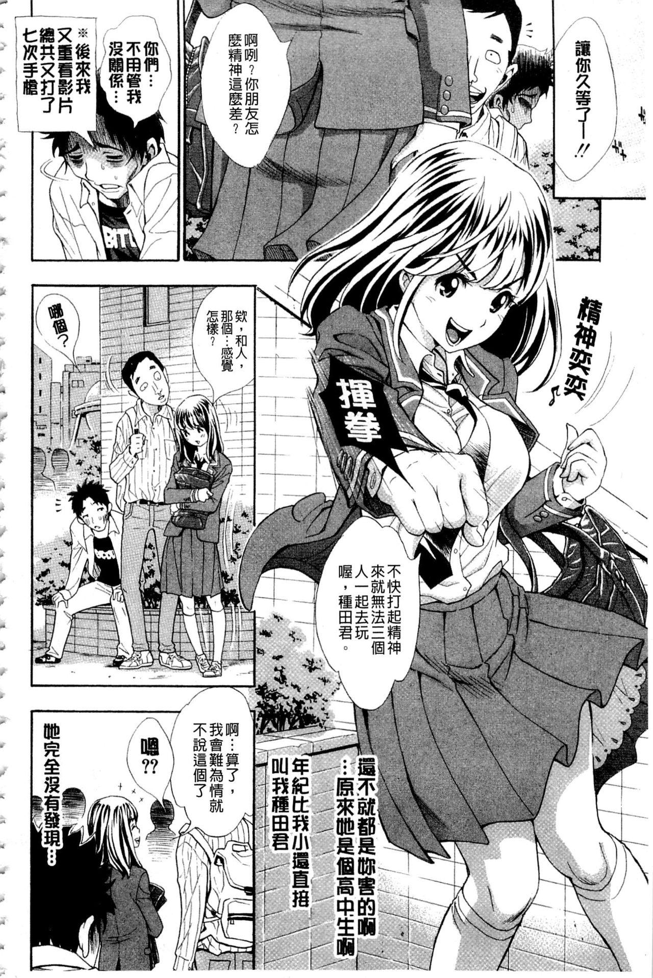 ヌキJKとコキJK[有人成徒]  [中国翻訳](228页)