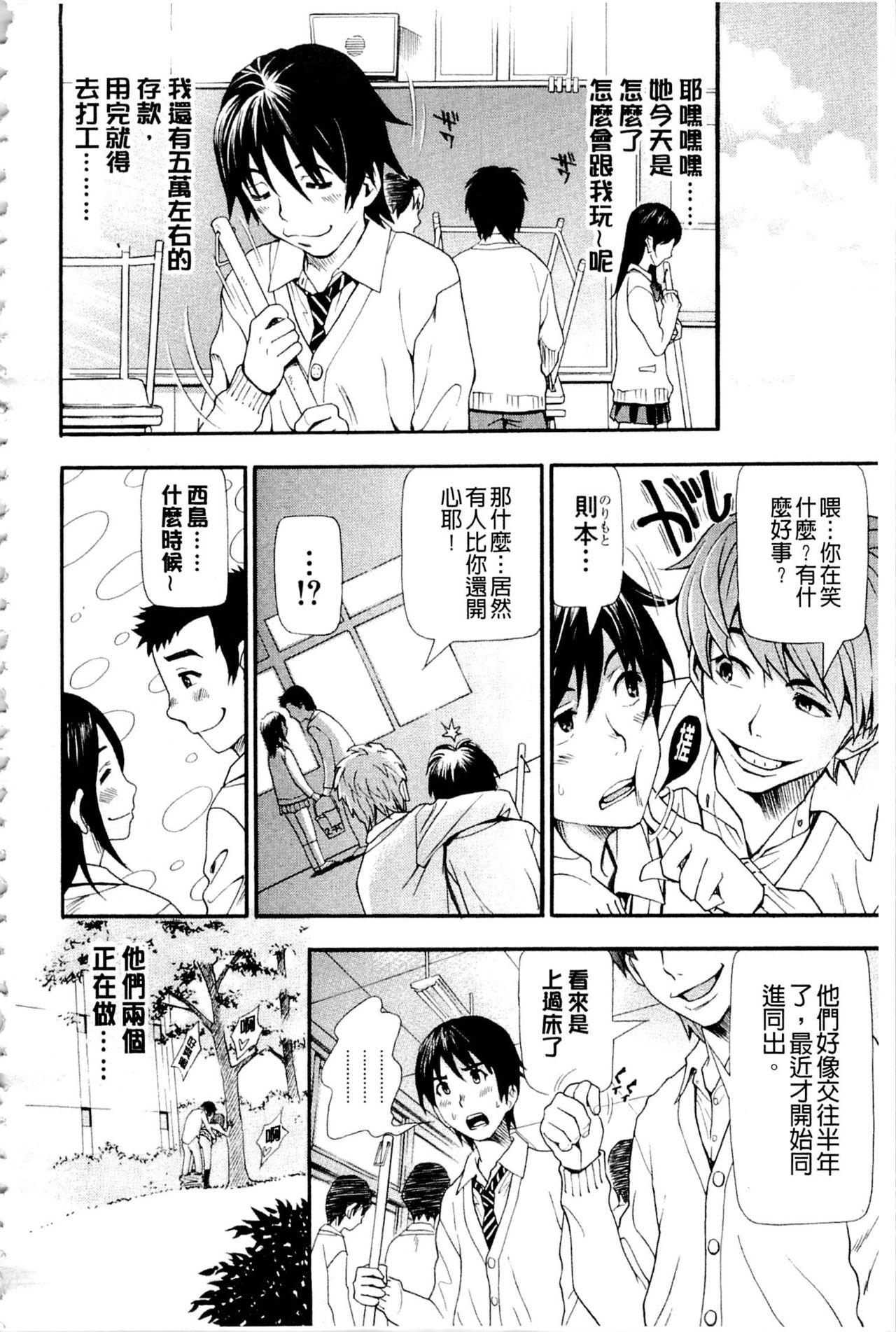 ヌキJKとコキJK[有人成徒]  [中国翻訳](228页)