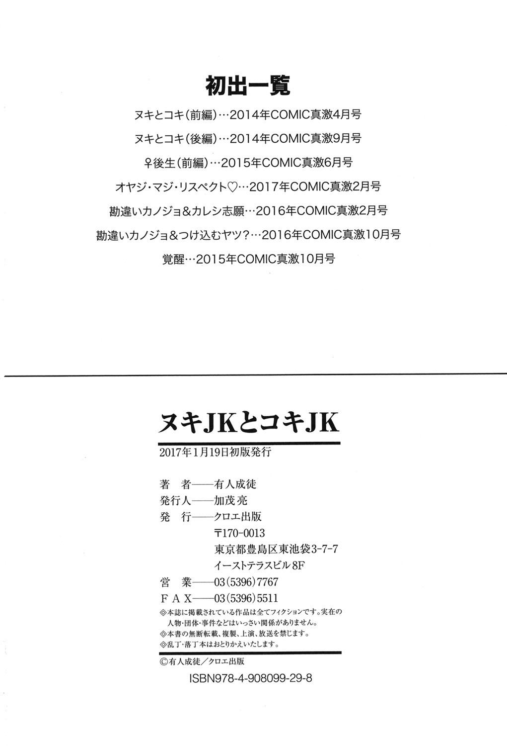 ヌキJKとコキJK[有人成徒]  [中国翻訳](228页)