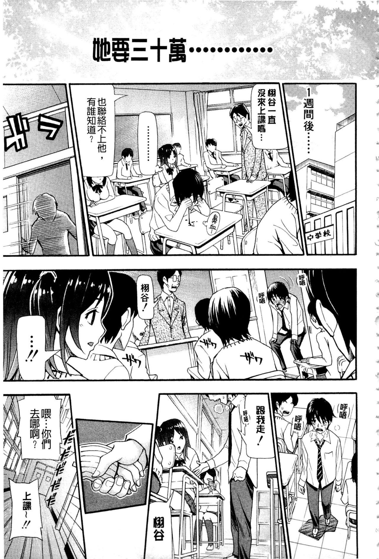 ヌキJKとコキJK[有人成徒]  [中国翻訳](228页)