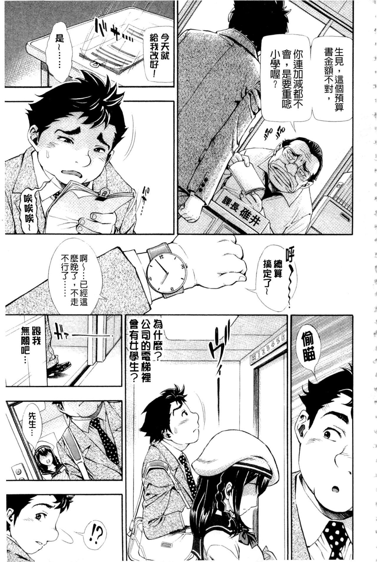 ヌキJKとコキJK[有人成徒]  [中国翻訳](228页)