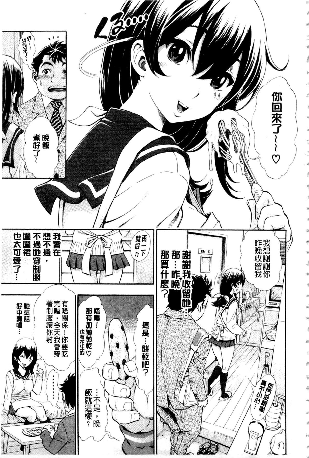 ヌキJKとコキJK[有人成徒]  [中国翻訳](228页)