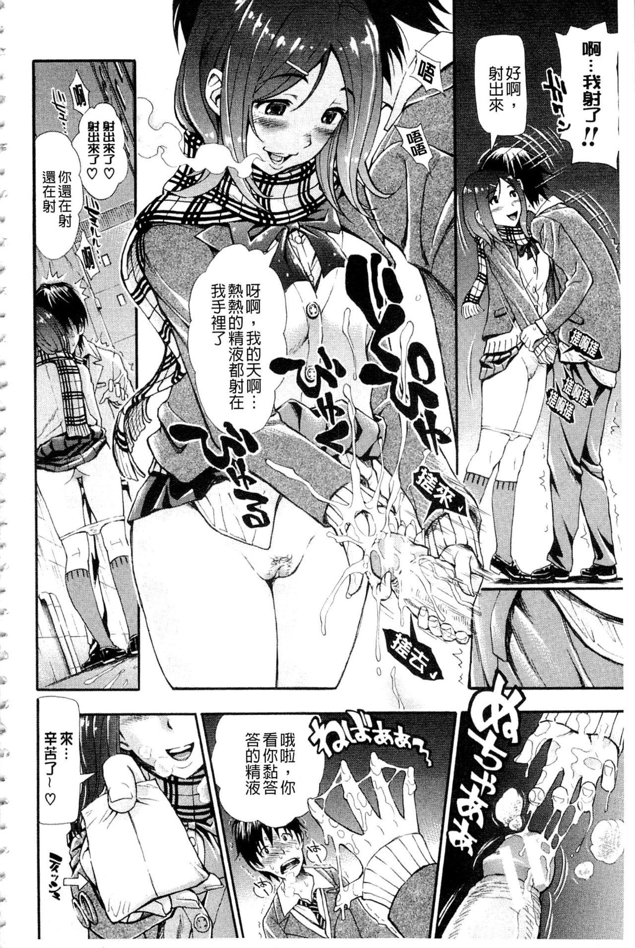 ヌキJKとコキJK[有人成徒]  [中国翻訳](228页)