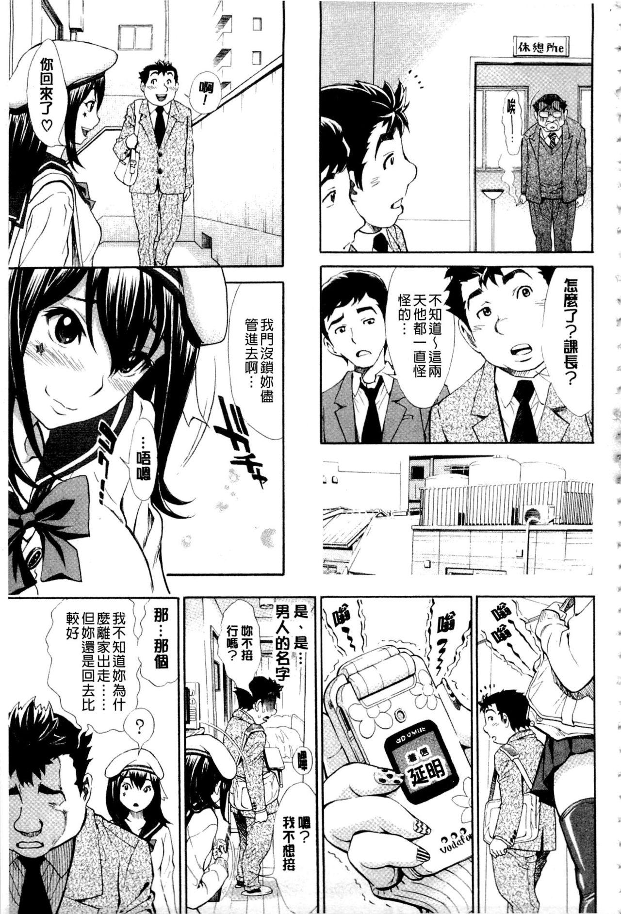 ヌキJKとコキJK[有人成徒]  [中国翻訳](228页)