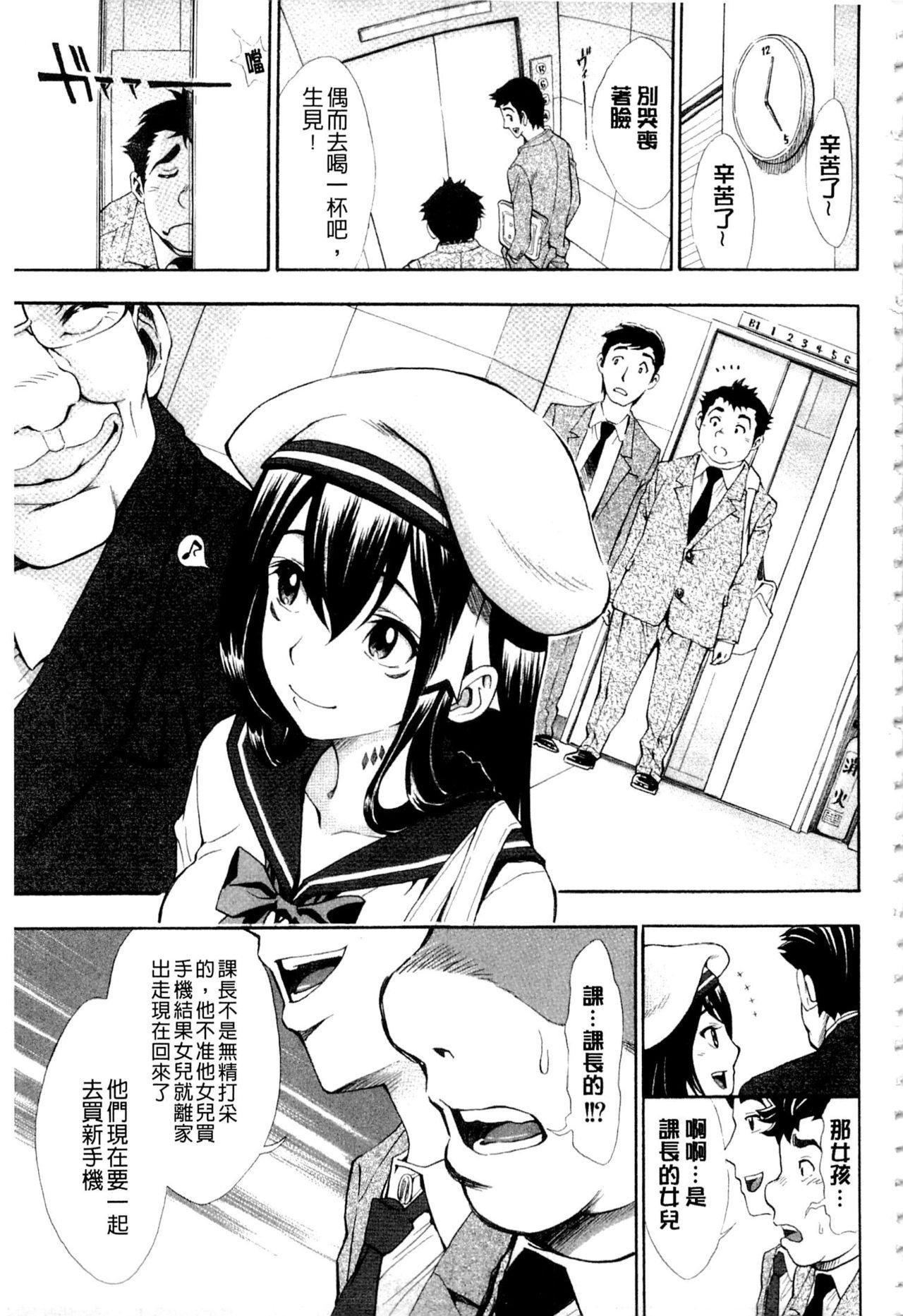 ヌキJKとコキJK[有人成徒]  [中国翻訳](228页)