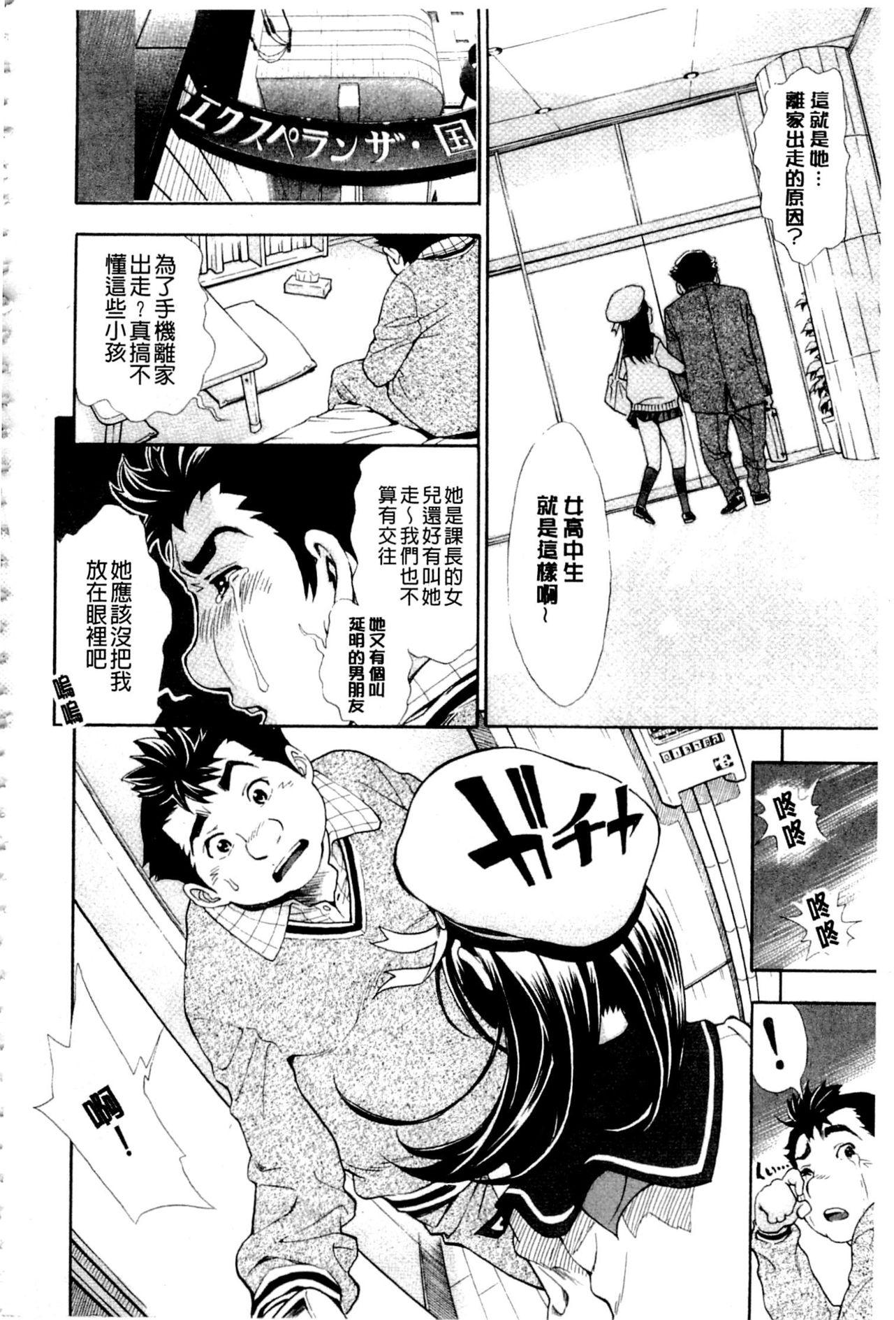 ヌキJKとコキJK[有人成徒]  [中国翻訳](228页)