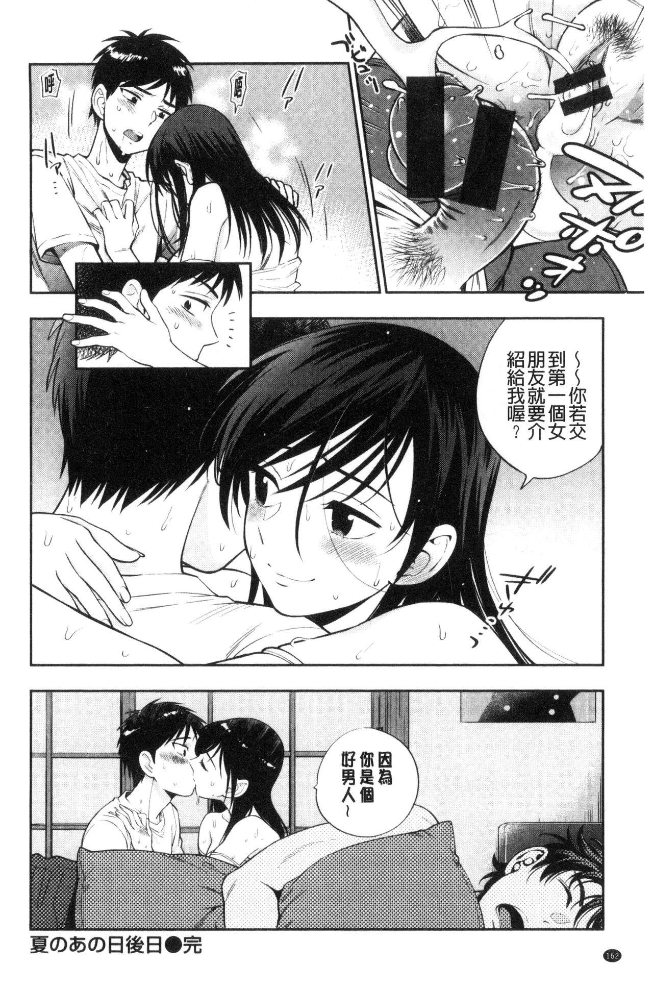 おちてとろけて[東鉄神]  [中国翻訳](217页)