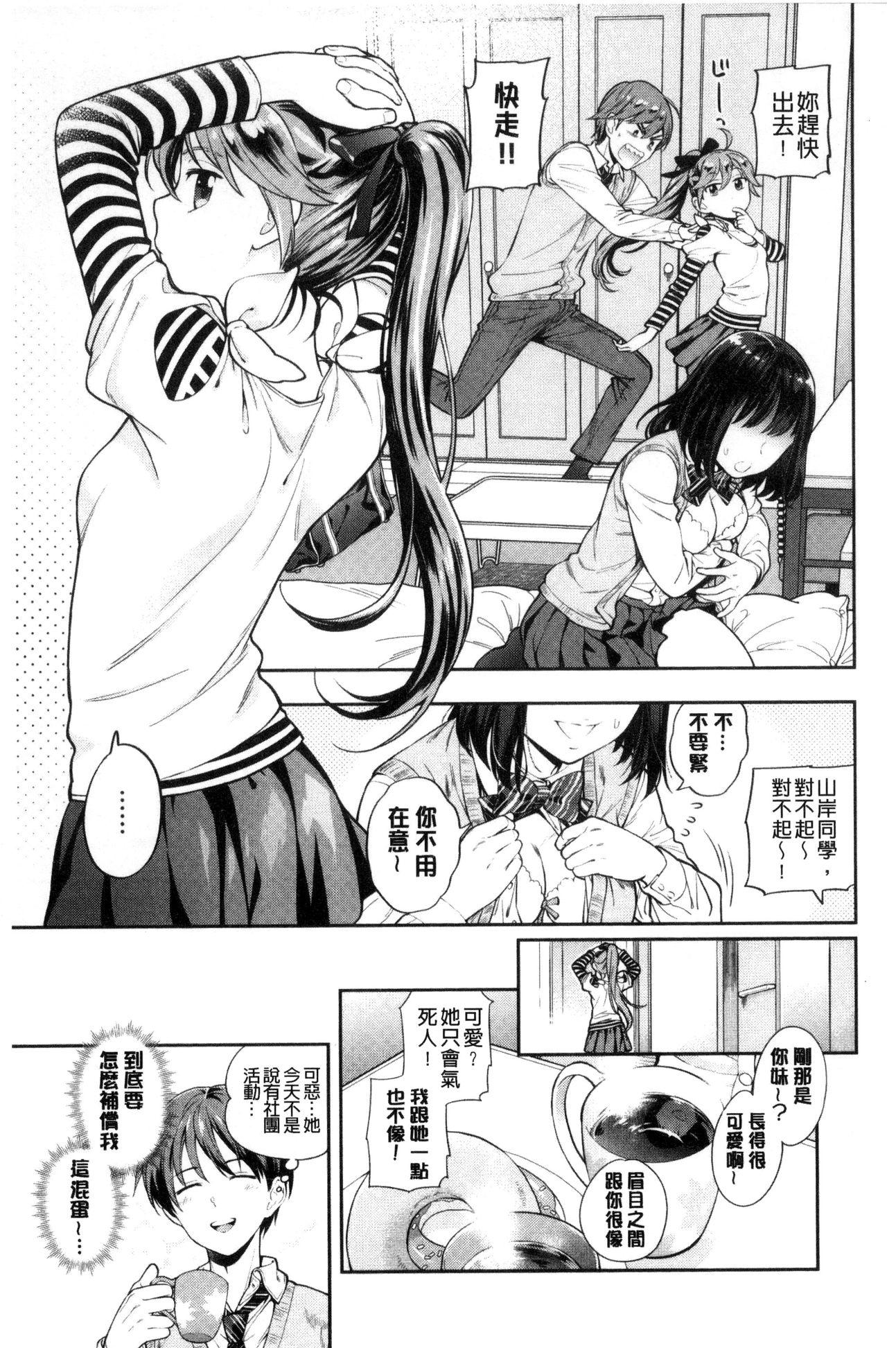 おちてとろけて[東鉄神]  [中国翻訳](217页)