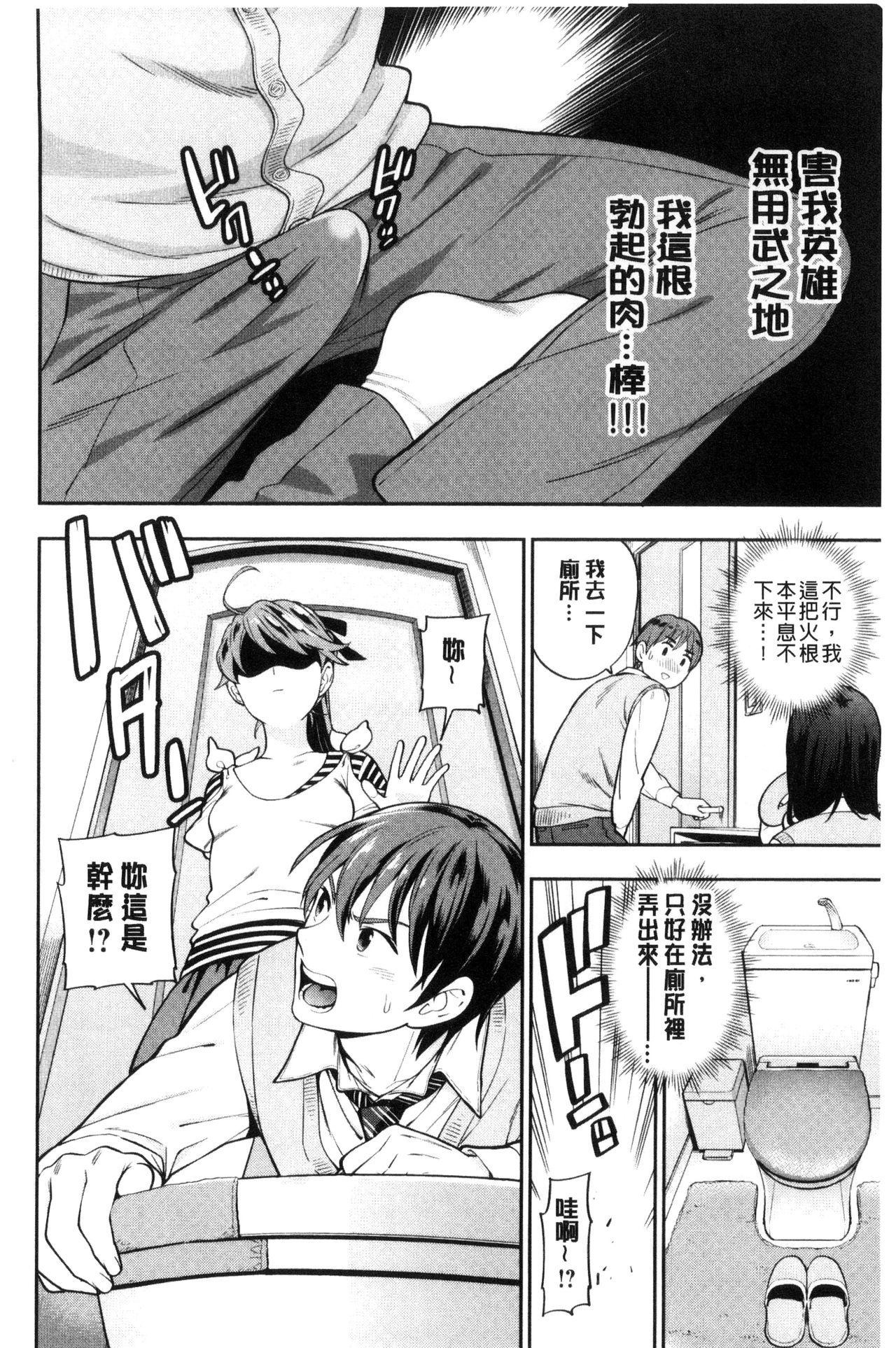 おちてとろけて[東鉄神]  [中国翻訳](217页)