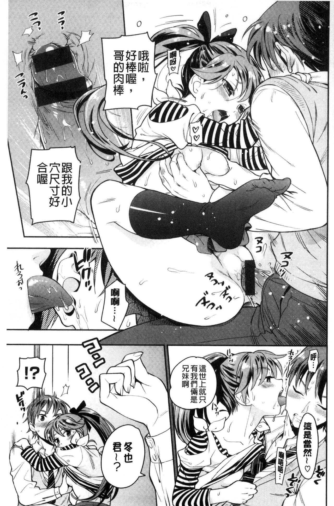 おちてとろけて[東鉄神]  [中国翻訳](217页)