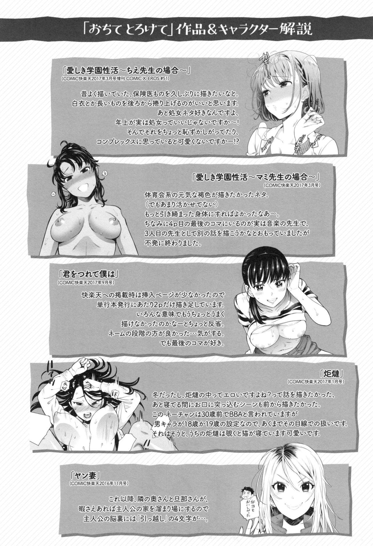 おちてとろけて[東鉄神]  [中国翻訳](217页)