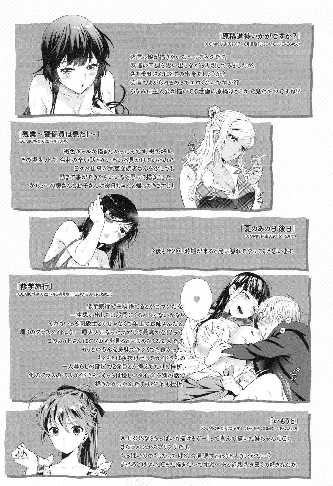 おちてとろけて[東鉄神]  [中国翻訳](217页)