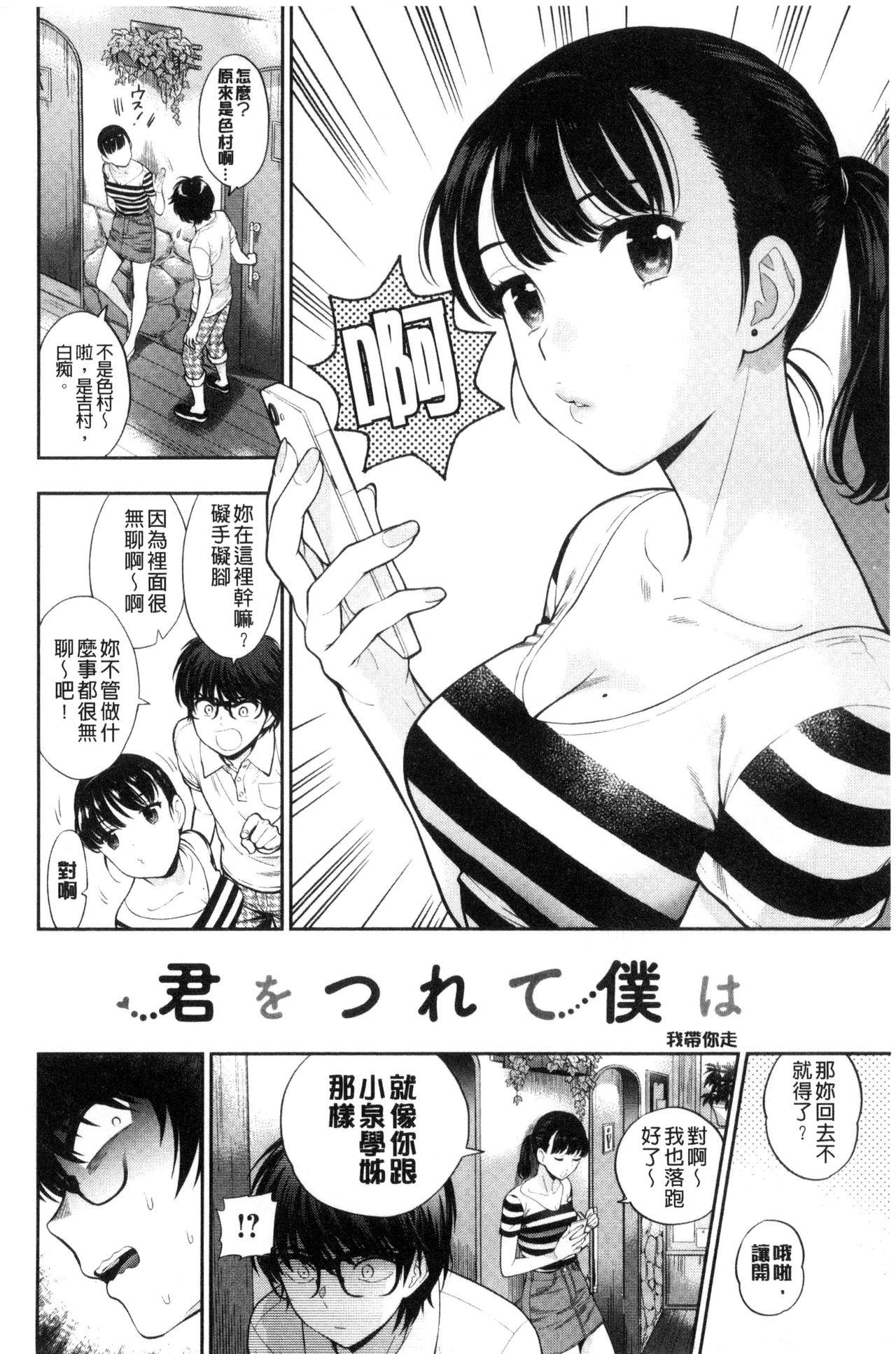 おちてとろけて[東鉄神]  [中国翻訳](217页)