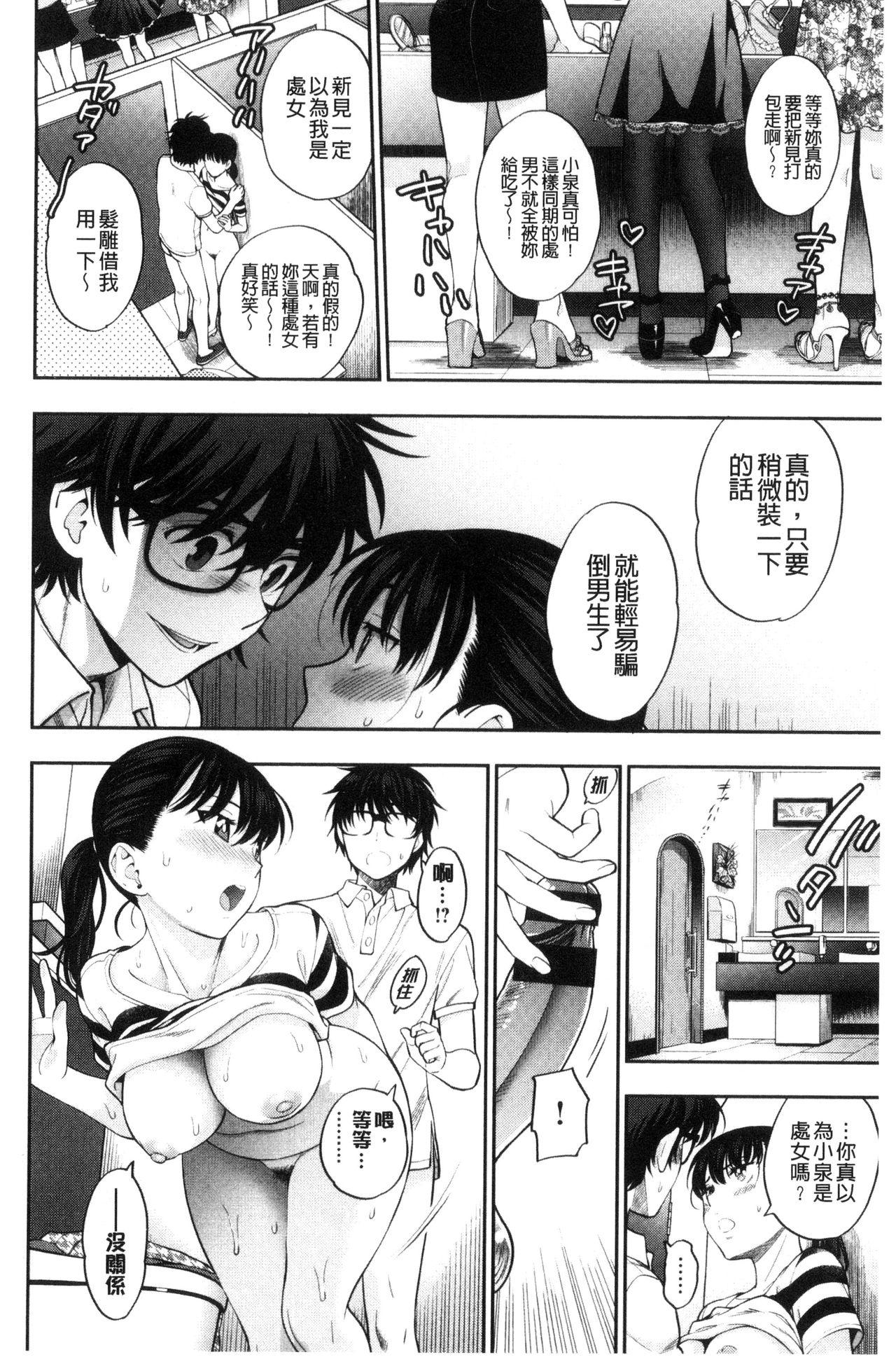 おちてとろけて[東鉄神]  [中国翻訳](217页)