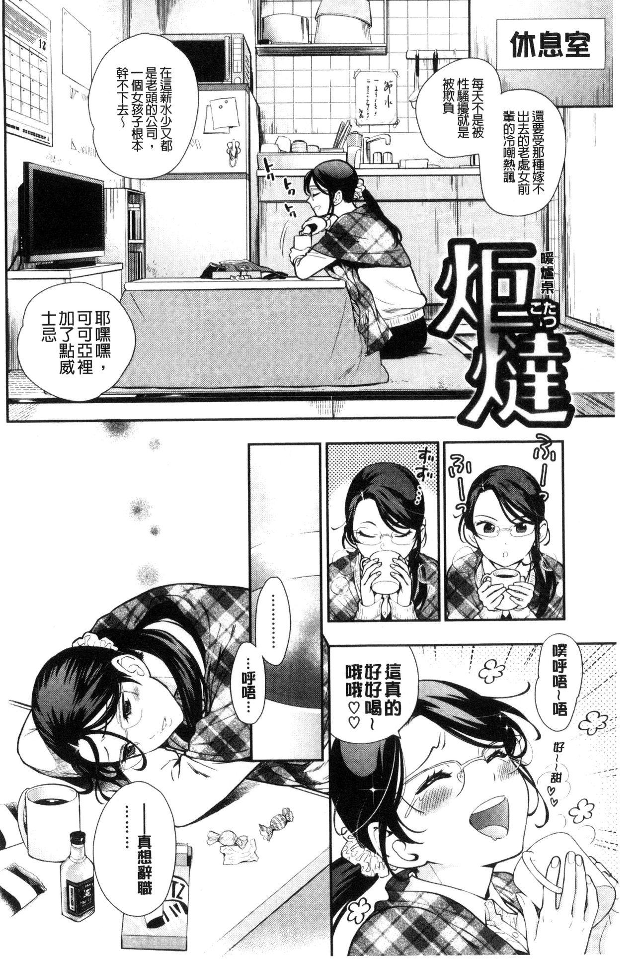 おちてとろけて[東鉄神]  [中国翻訳](217页)