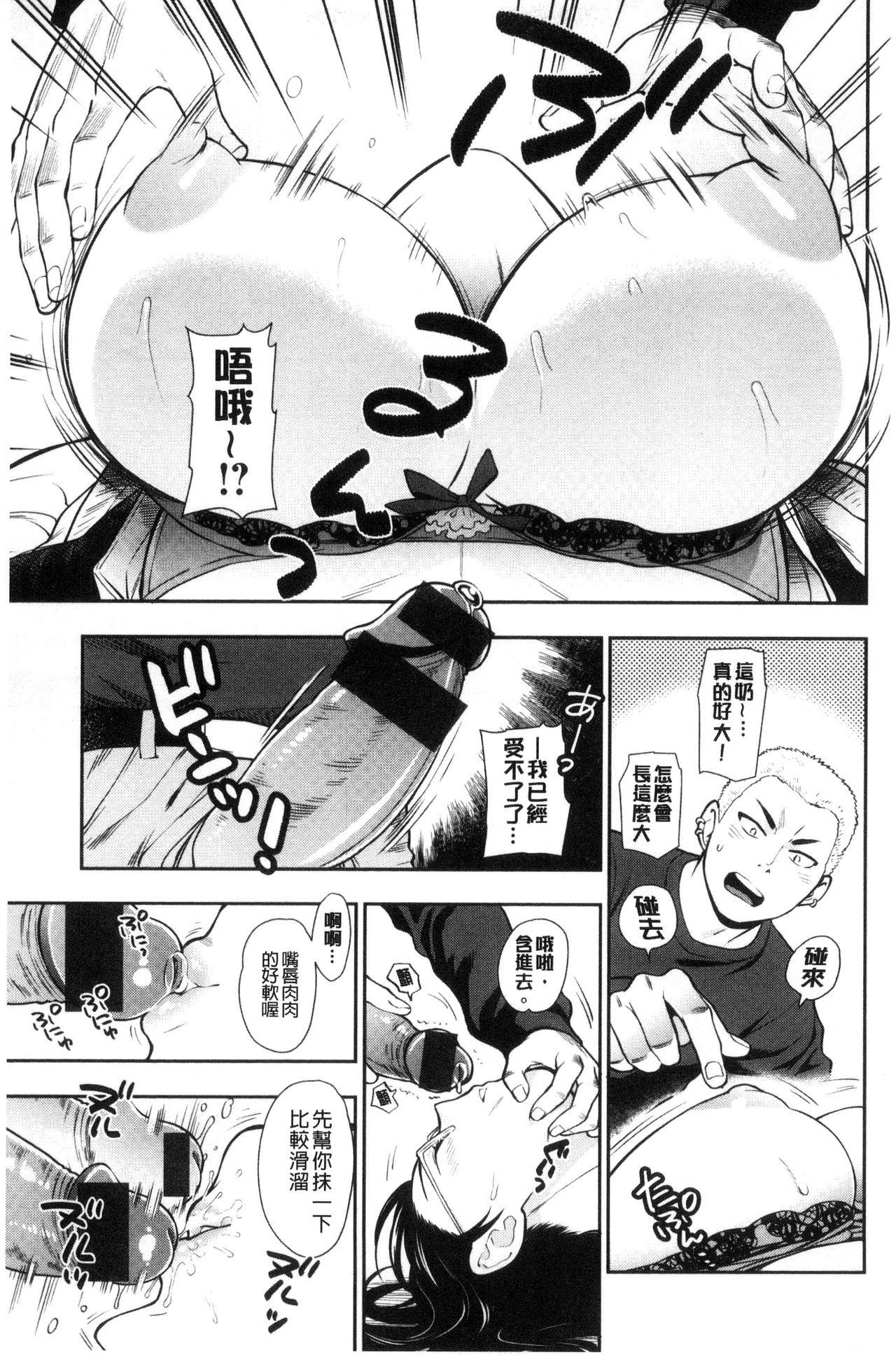 おちてとろけて[東鉄神]  [中国翻訳](217页)